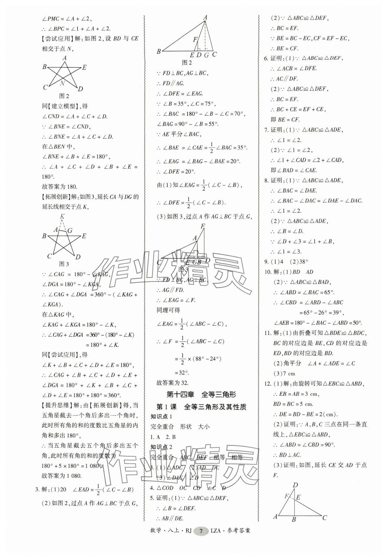 2025年零障碍导教导学案八年级数学上册人教版&nbsp;第7页