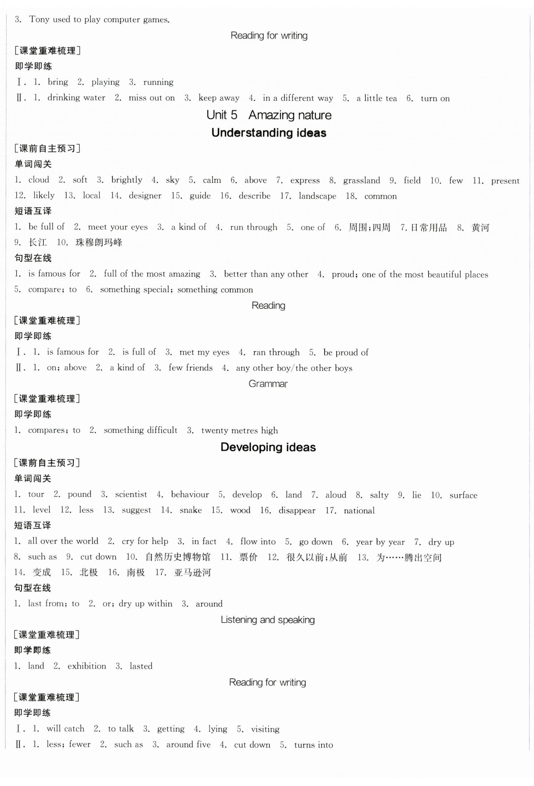 2025年全品學練考七年級英語下冊外研版內蒙古專版 參考答案第5頁