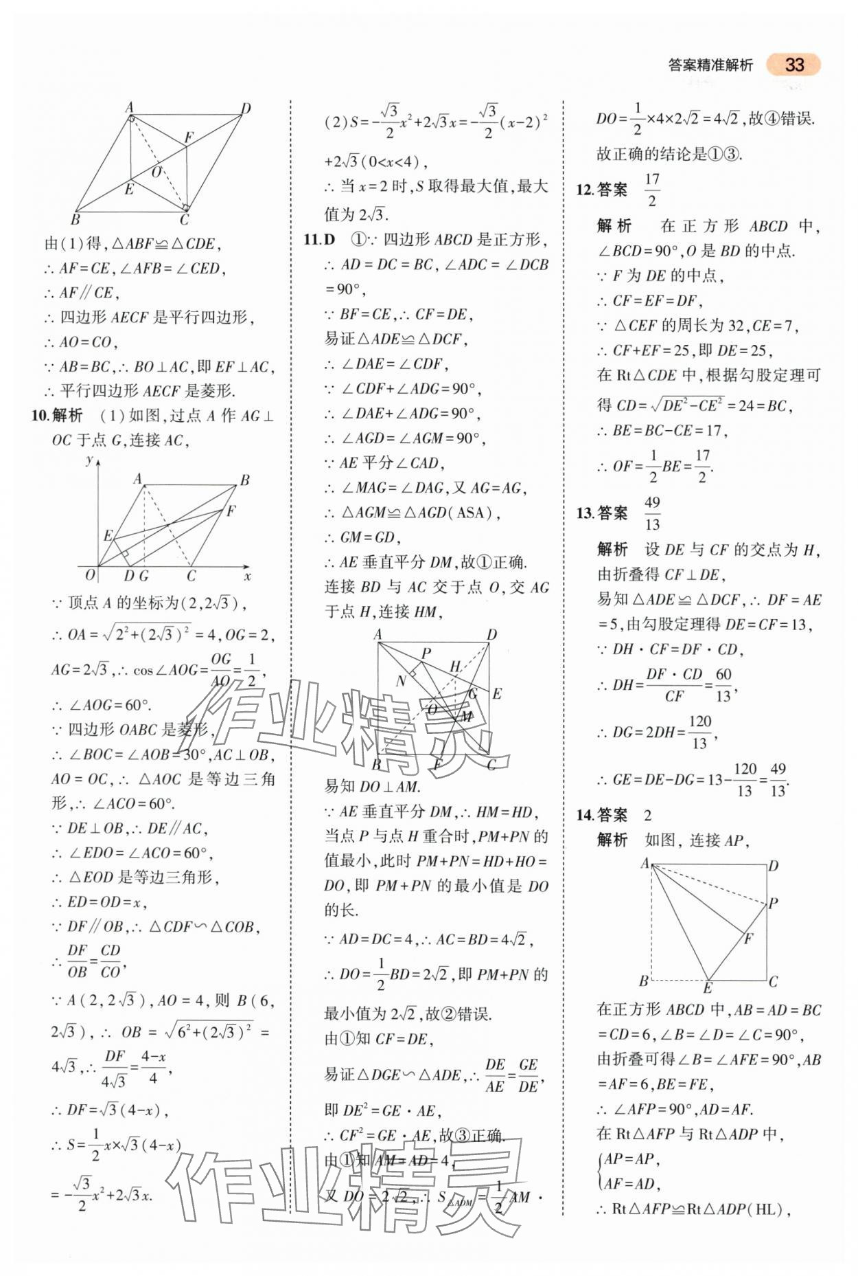 2024年5年中考3年模擬中考數(shù)學(xué)山東專用 第33頁