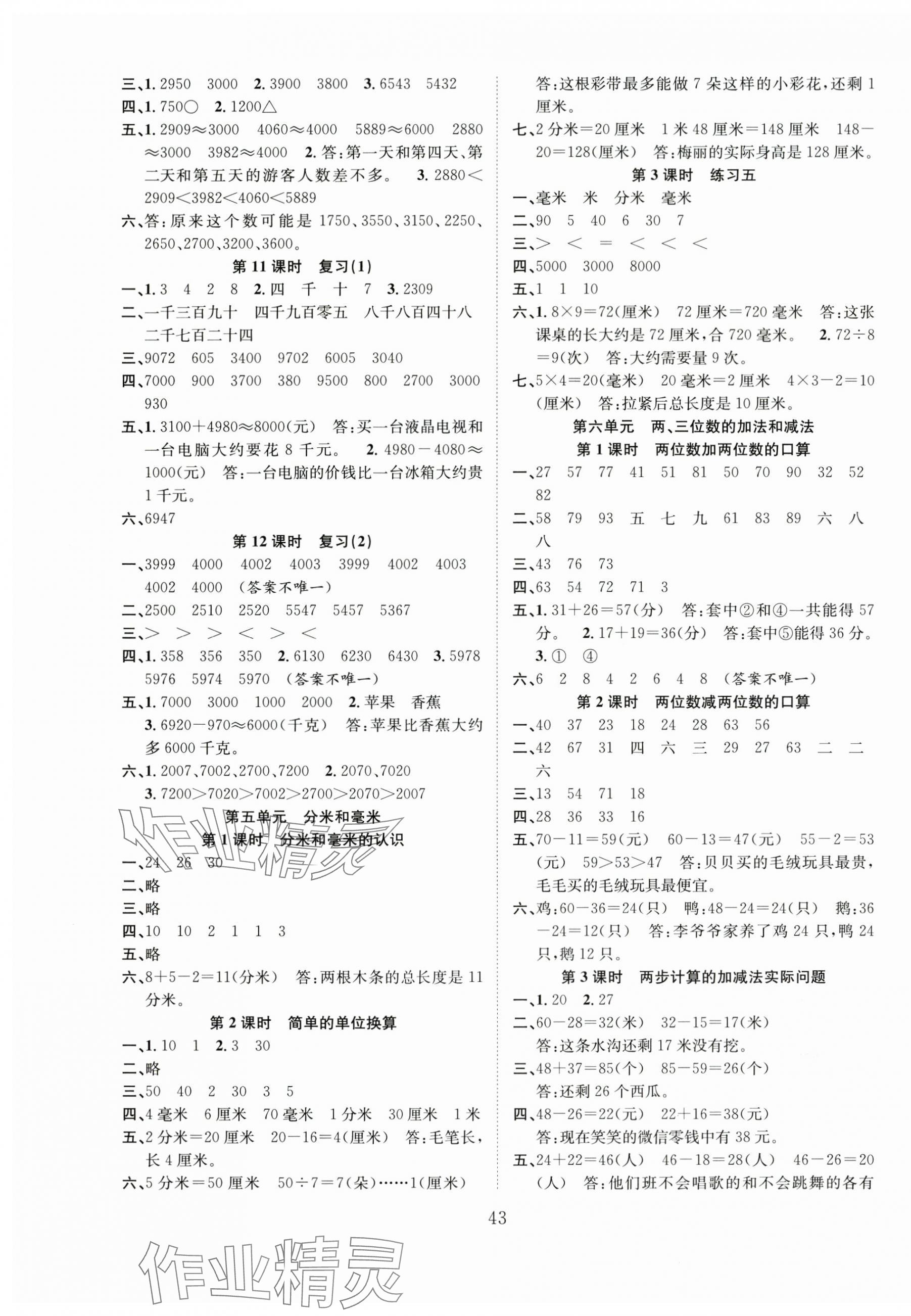 2025年新經典練與測二年級數學下冊蘇教版 第3頁