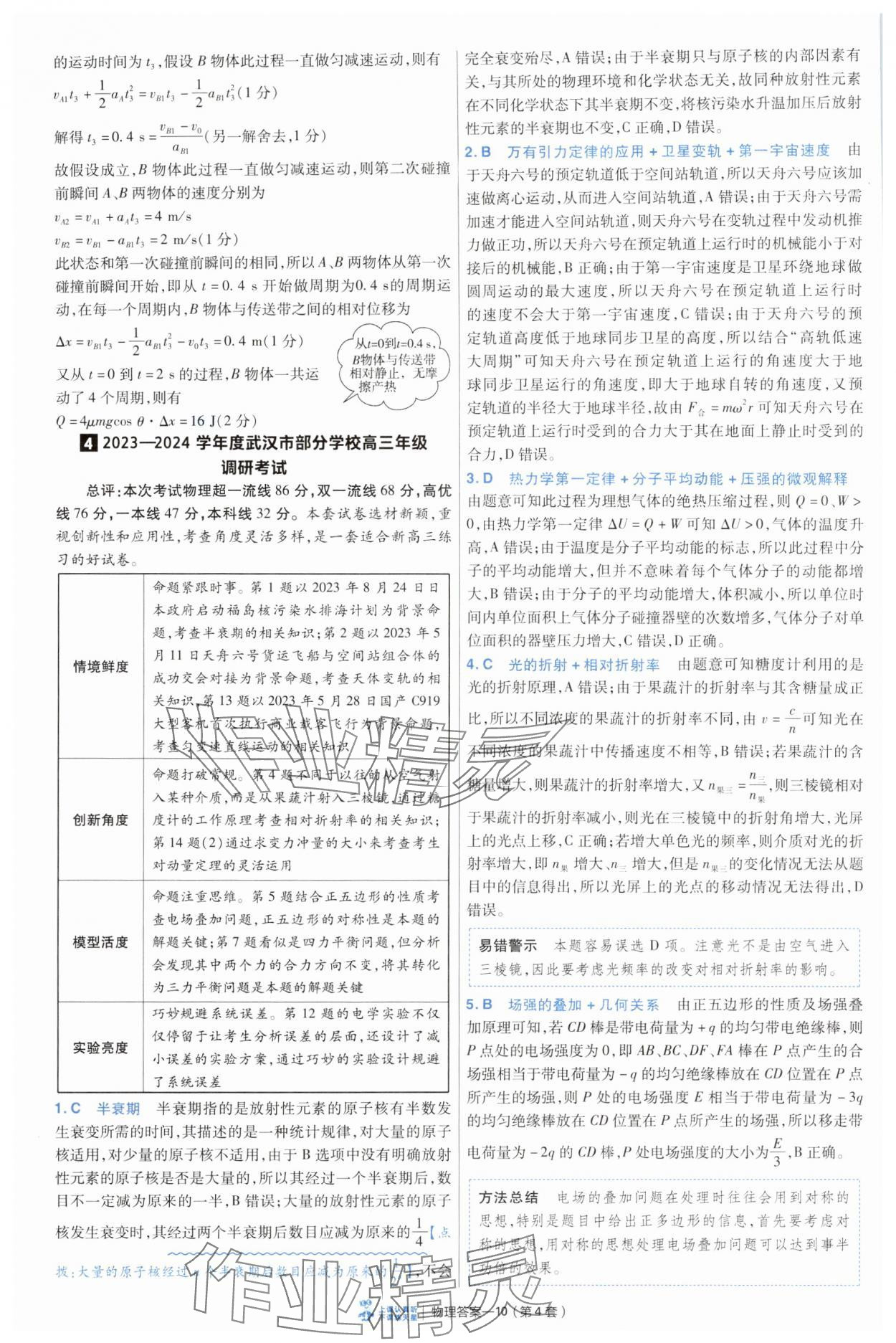 2025年高考沖刺優(yōu)秀模擬試卷匯編45套物理 第10頁(yè)