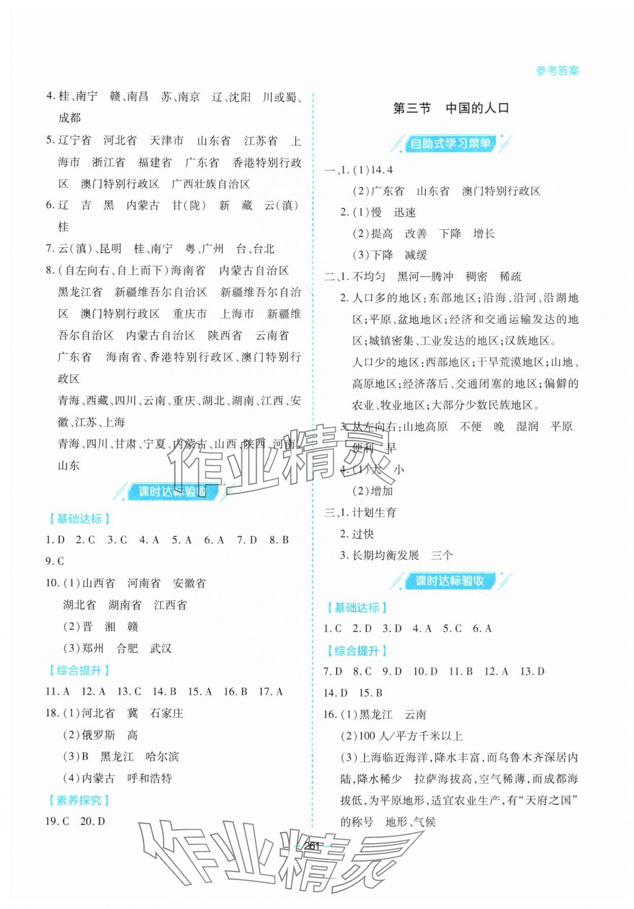 2025年新课堂学习与探究八年级地理全一册湘教版 参考答案第2页