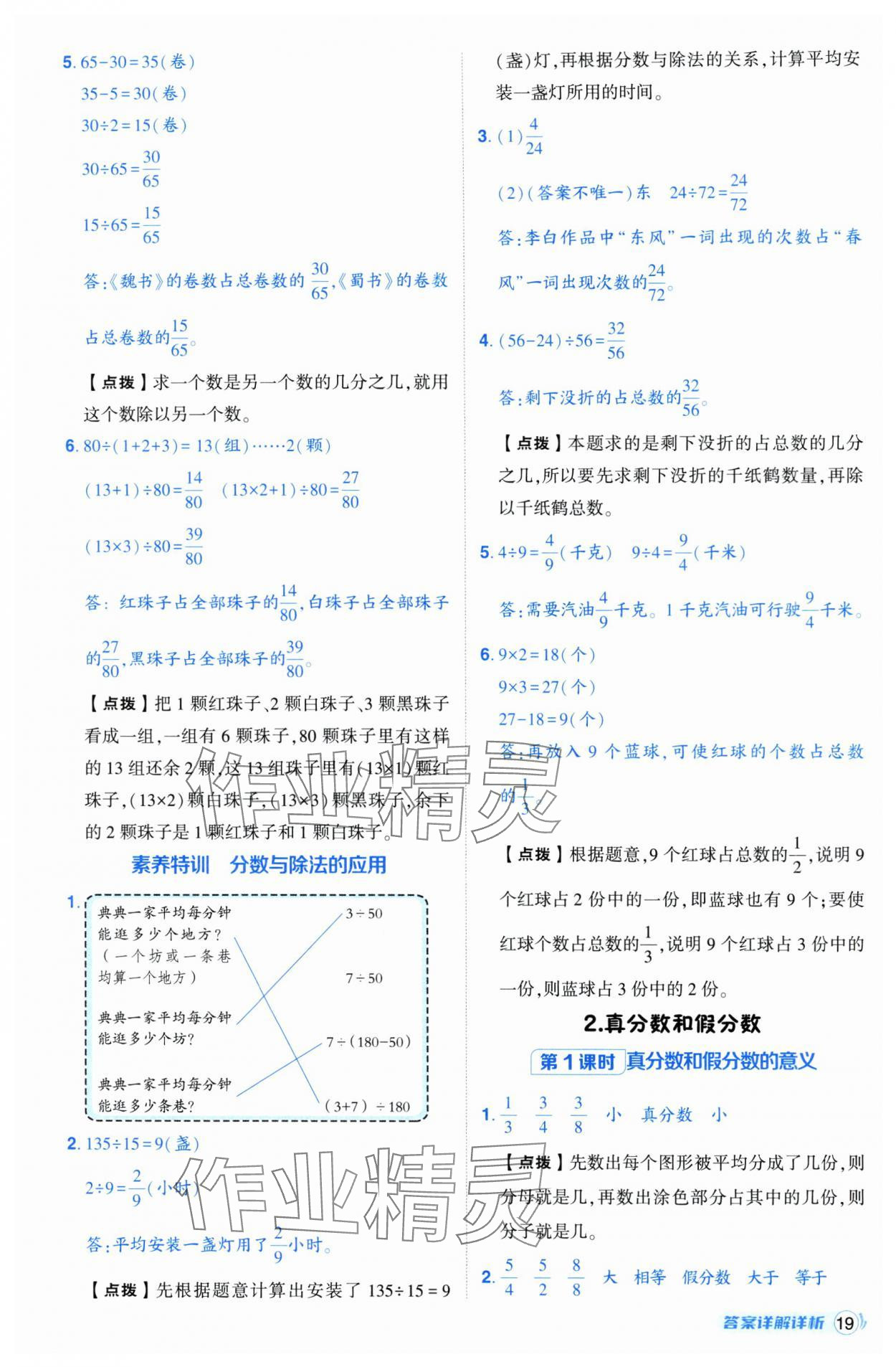 2025年綜合應(yīng)用創(chuàng)新題典中點五年級數(shù)學(xué)下冊人教版福建專版 第19頁