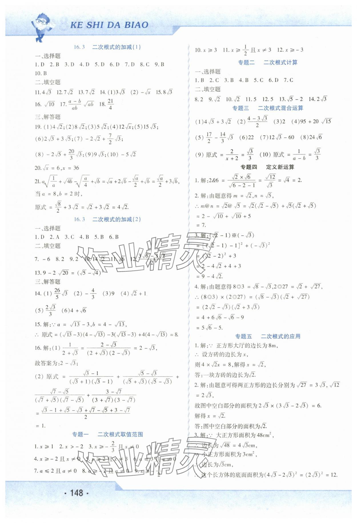 2024年精析巧練八年級(jí)數(shù)學(xué)下冊(cè)人教版 第2頁(yè)