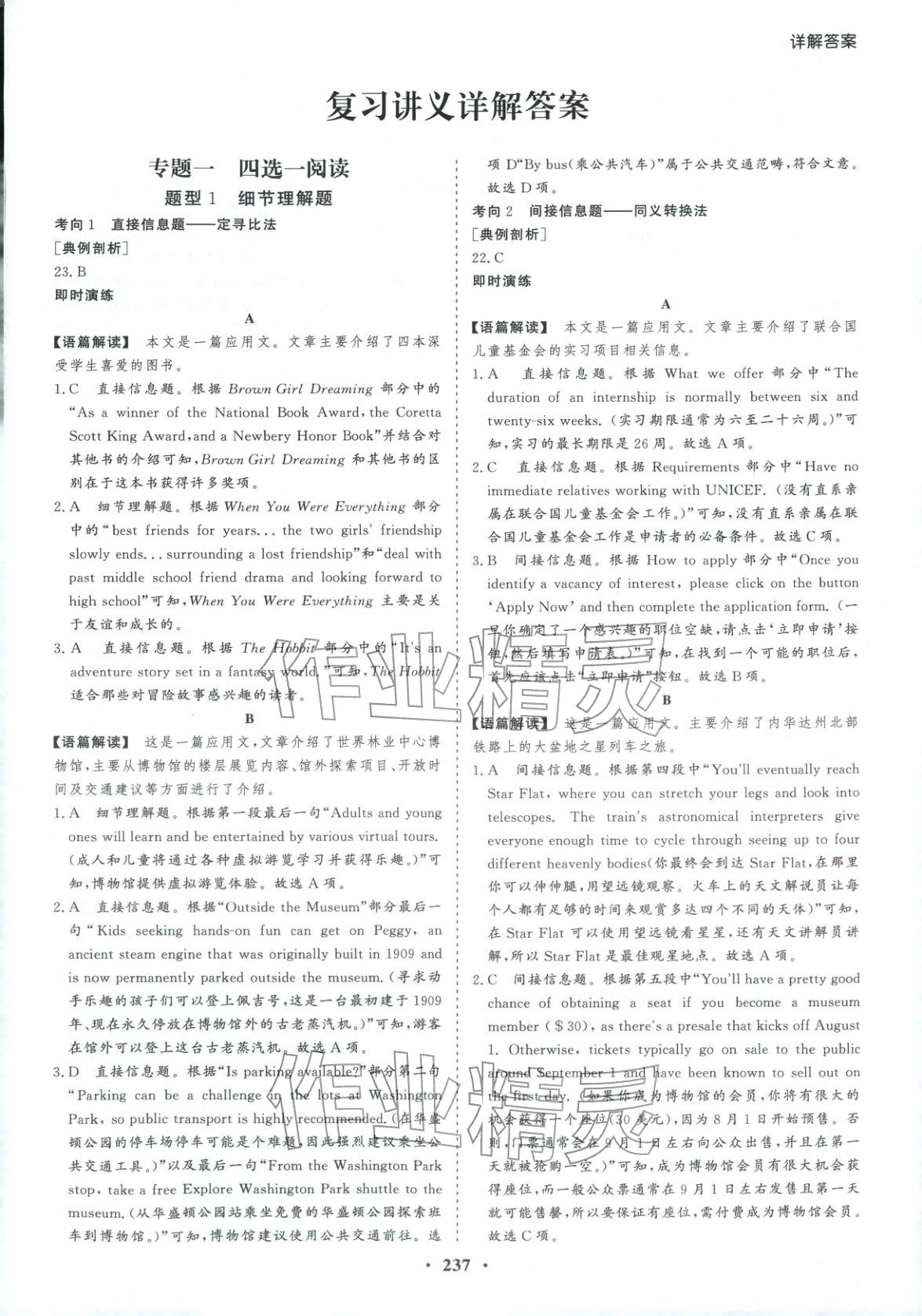 2026年学易优高考二轮总复习英语 参考答案第1页