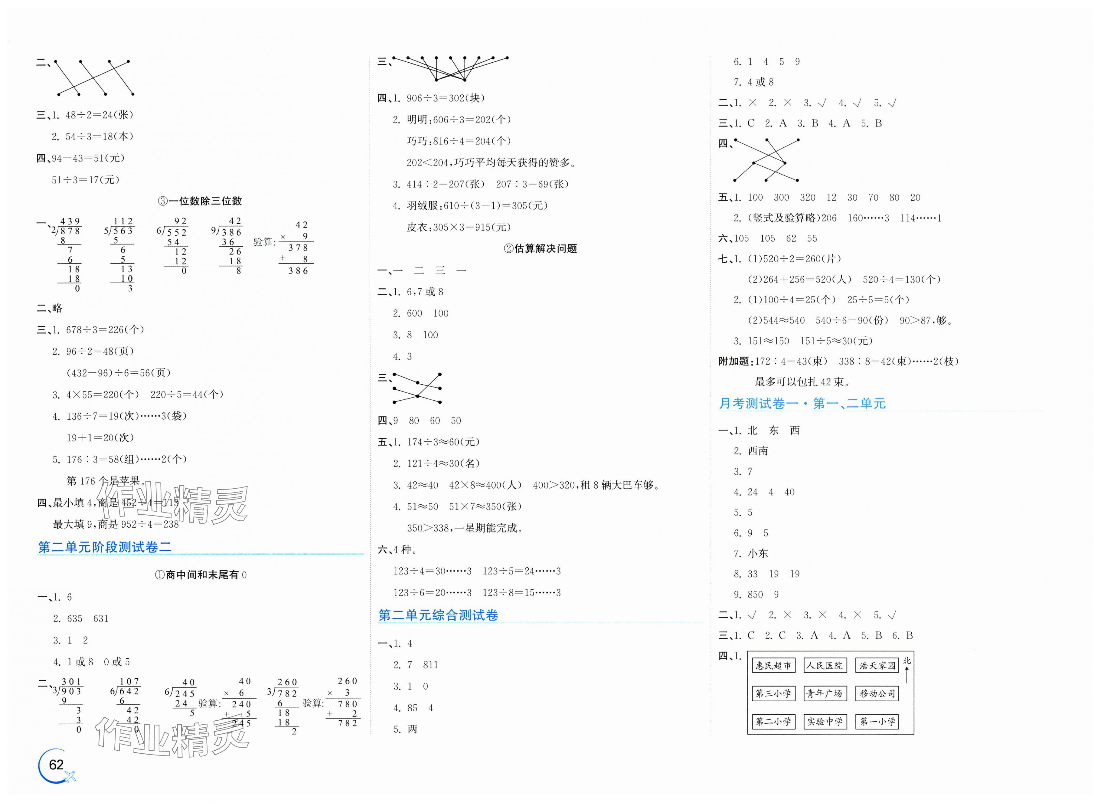 2025年新目標檢測同步單元測試卷三年級數(shù)學下冊人教版 第2頁