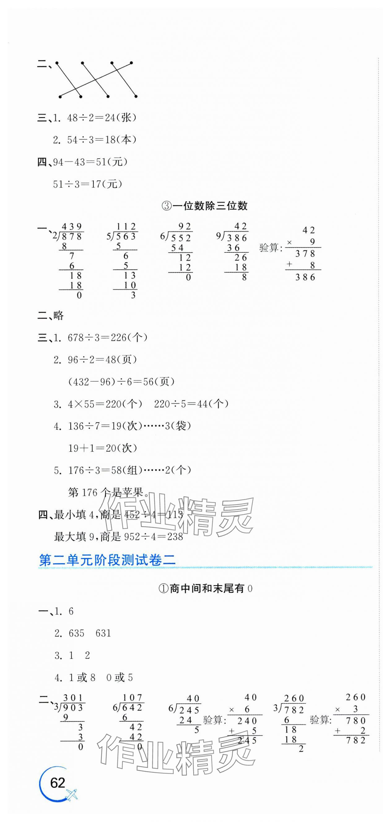 2025年新目標(biāo)檢測(cè)同步單元測(cè)試卷三年級(jí)數(shù)學(xué)下冊(cè)人教版 第4頁(yè)