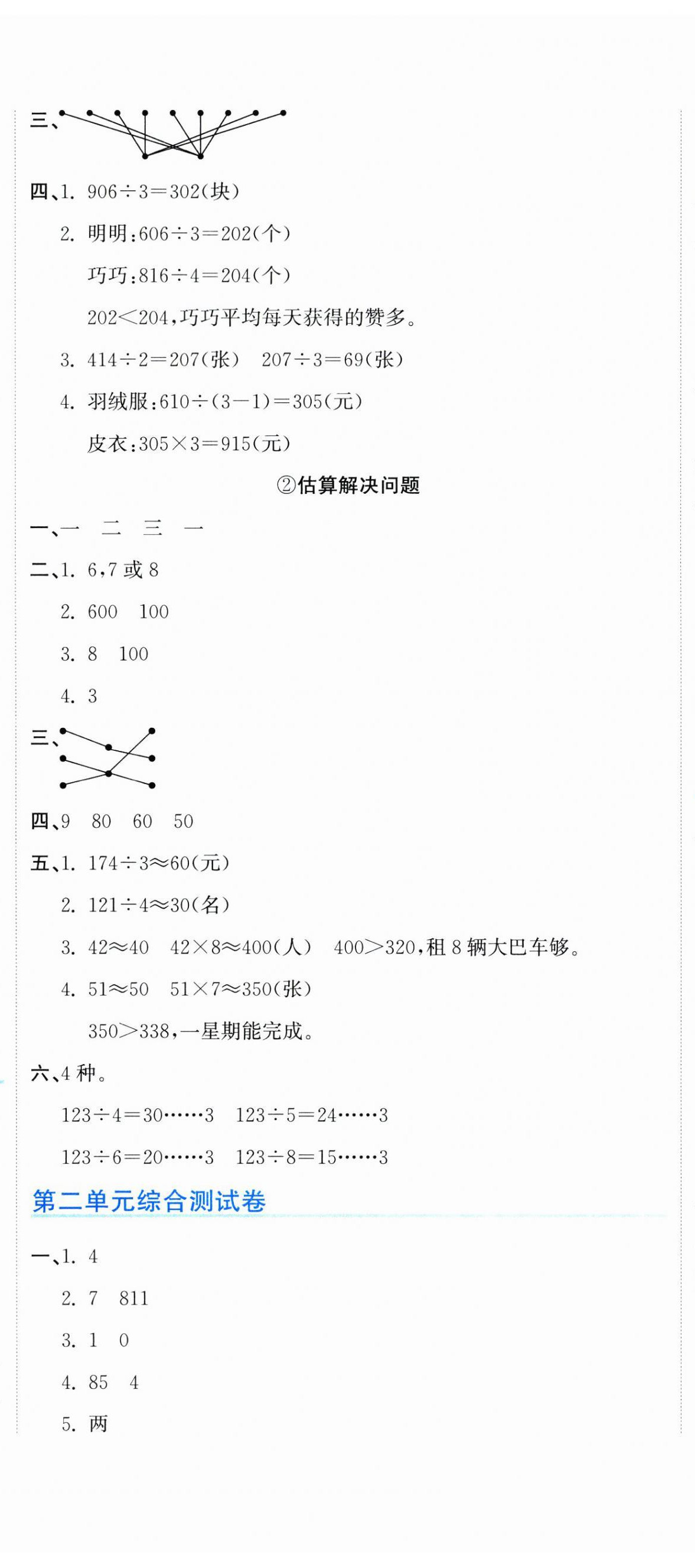 2025年新目标检测同步单元测试卷三年级数学下册人教版 第5页