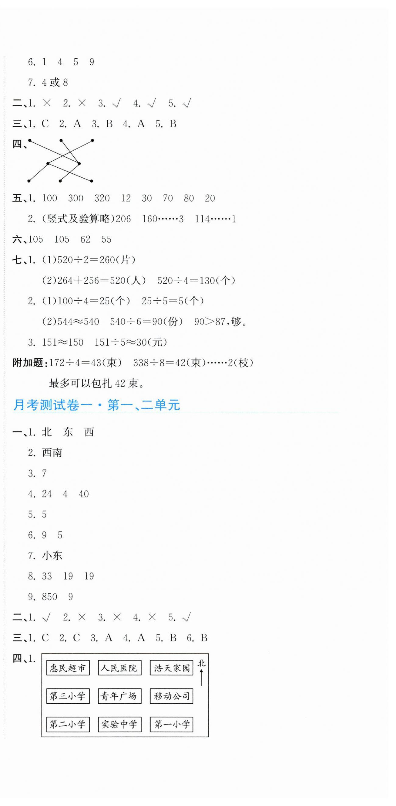 2025年新目標檢測同步單元測試卷三年級數(shù)學下冊人教版 第6頁