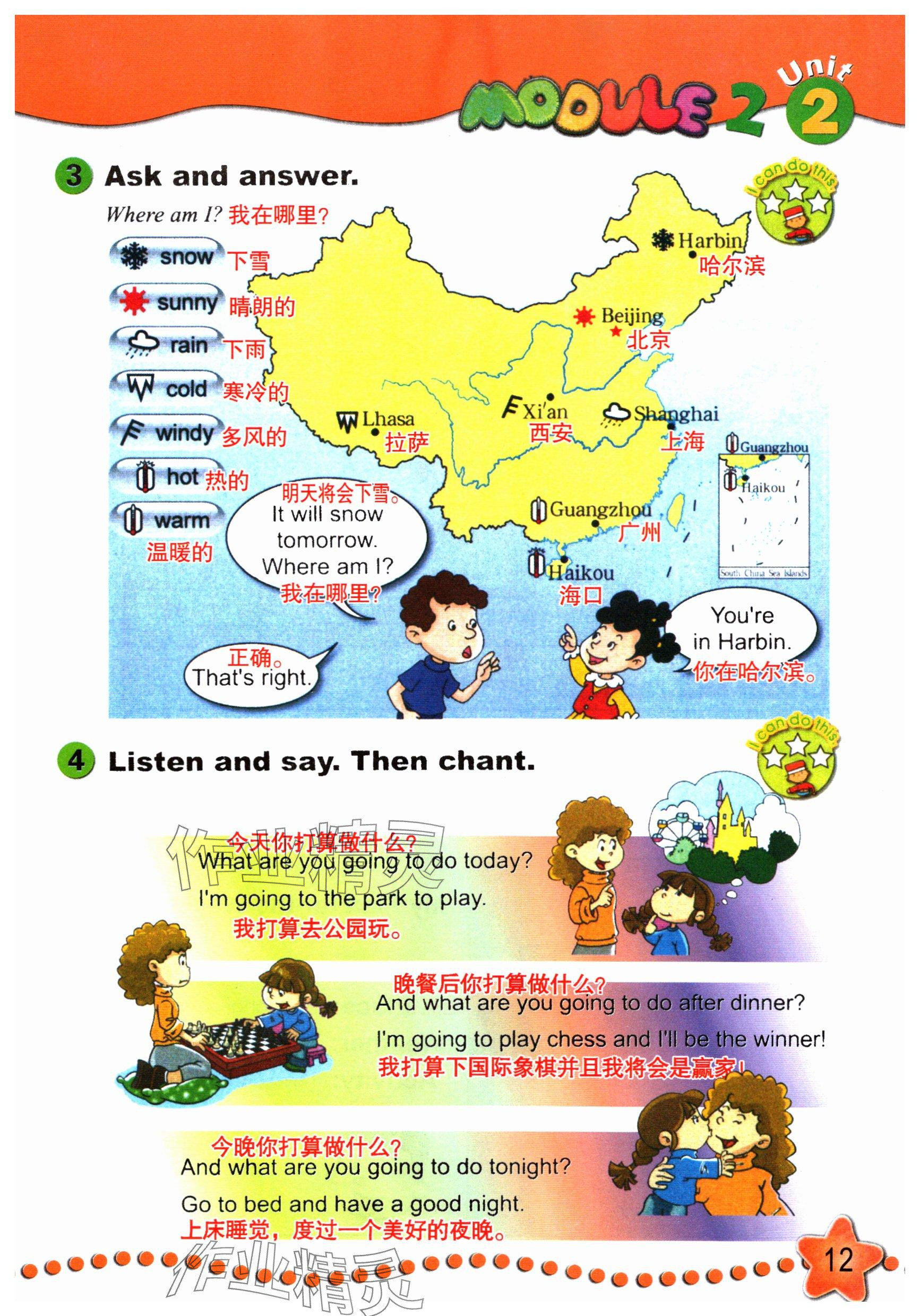 2024年教材課本六年級(jí)英語下冊(cè)外研版 參考答案第12頁