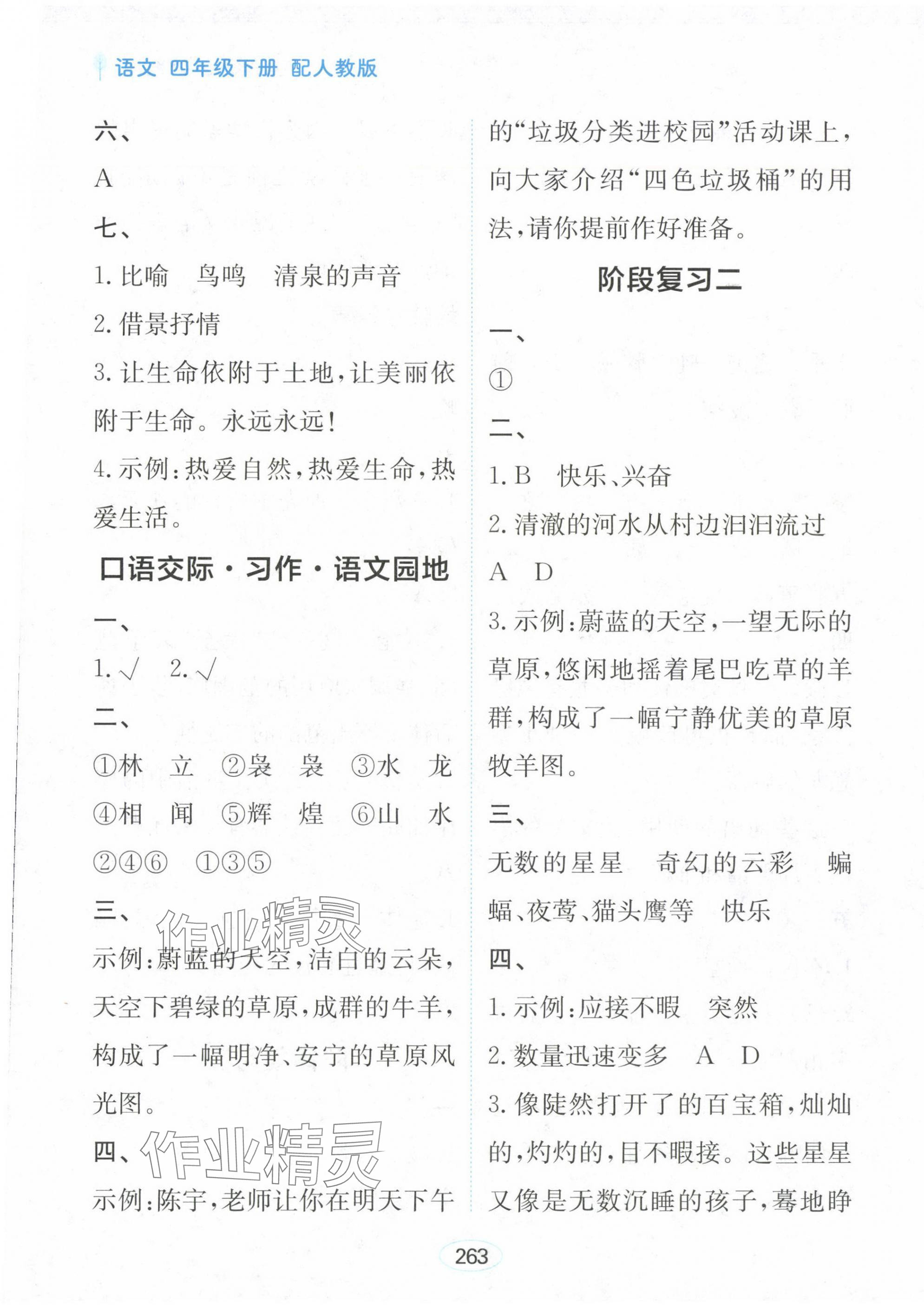 2025年资源与评价黑龙江教育出版社四年级语文下册人教版大庆专版 第5页