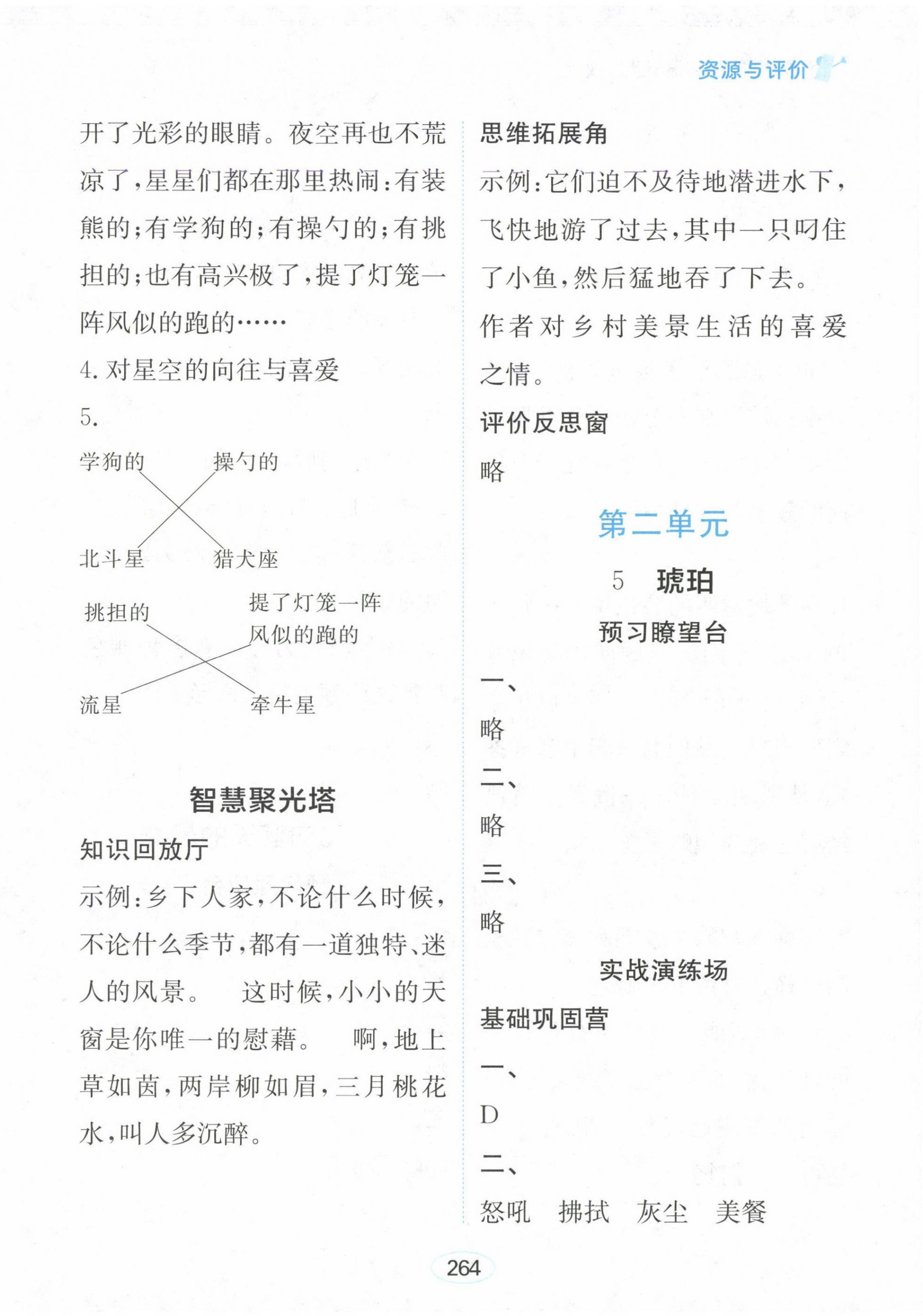 2025年资源与评价黑龙江教育出版社四年级语文下册人教版大庆专版 第6页
