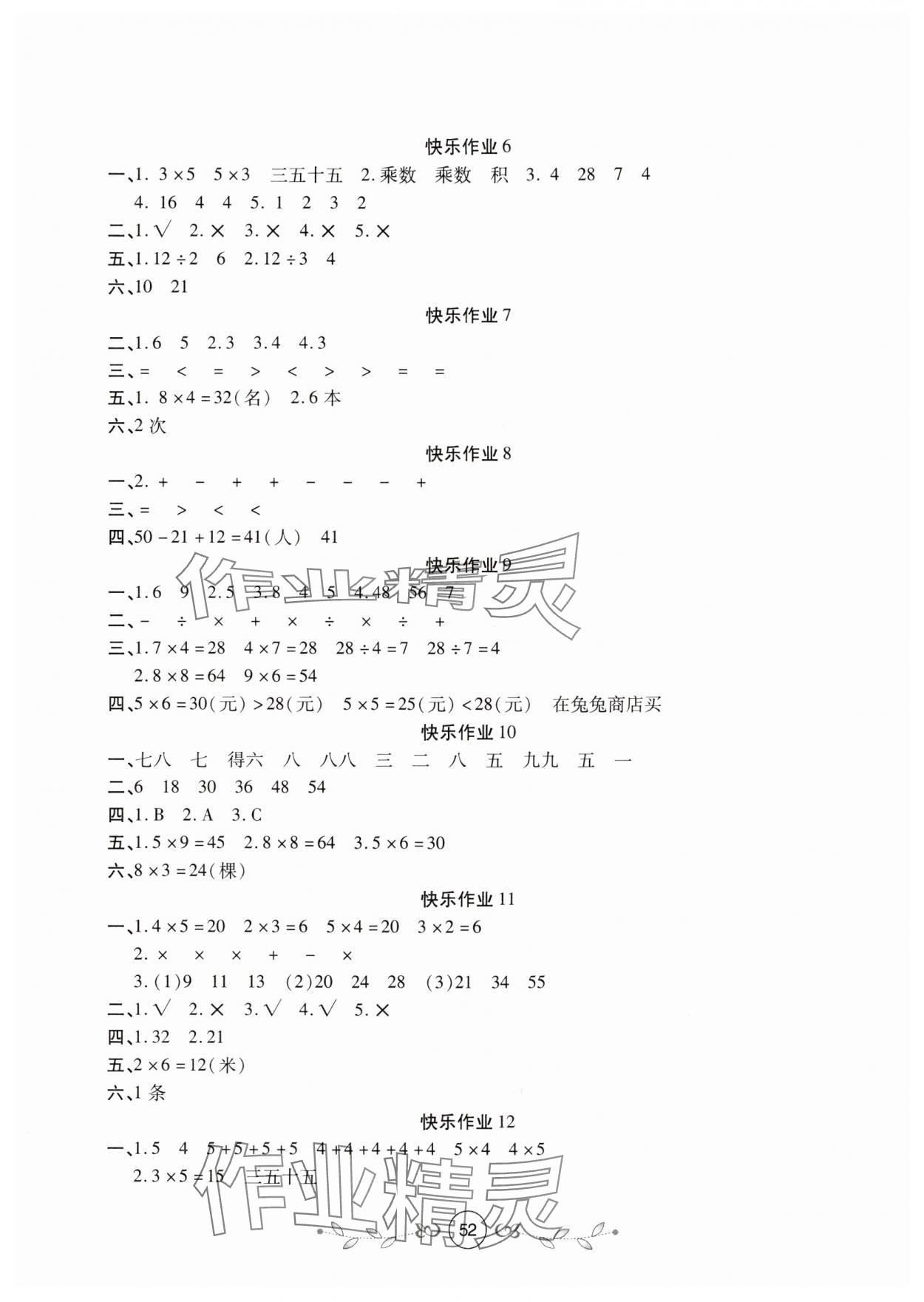 2025年书香天博寒假作业西安出版社二年级数学北师大版 第2页