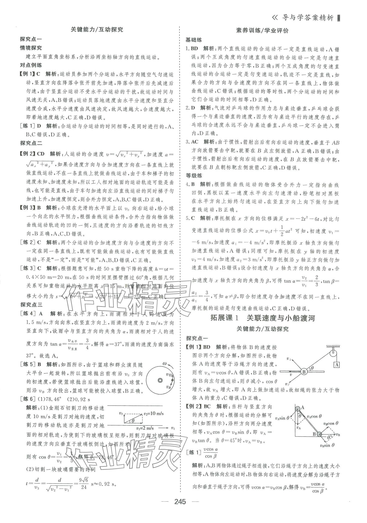 2024年優(yōu)化指導(dǎo)高中物理必修第二冊(cè)人教版 第2頁(yè)