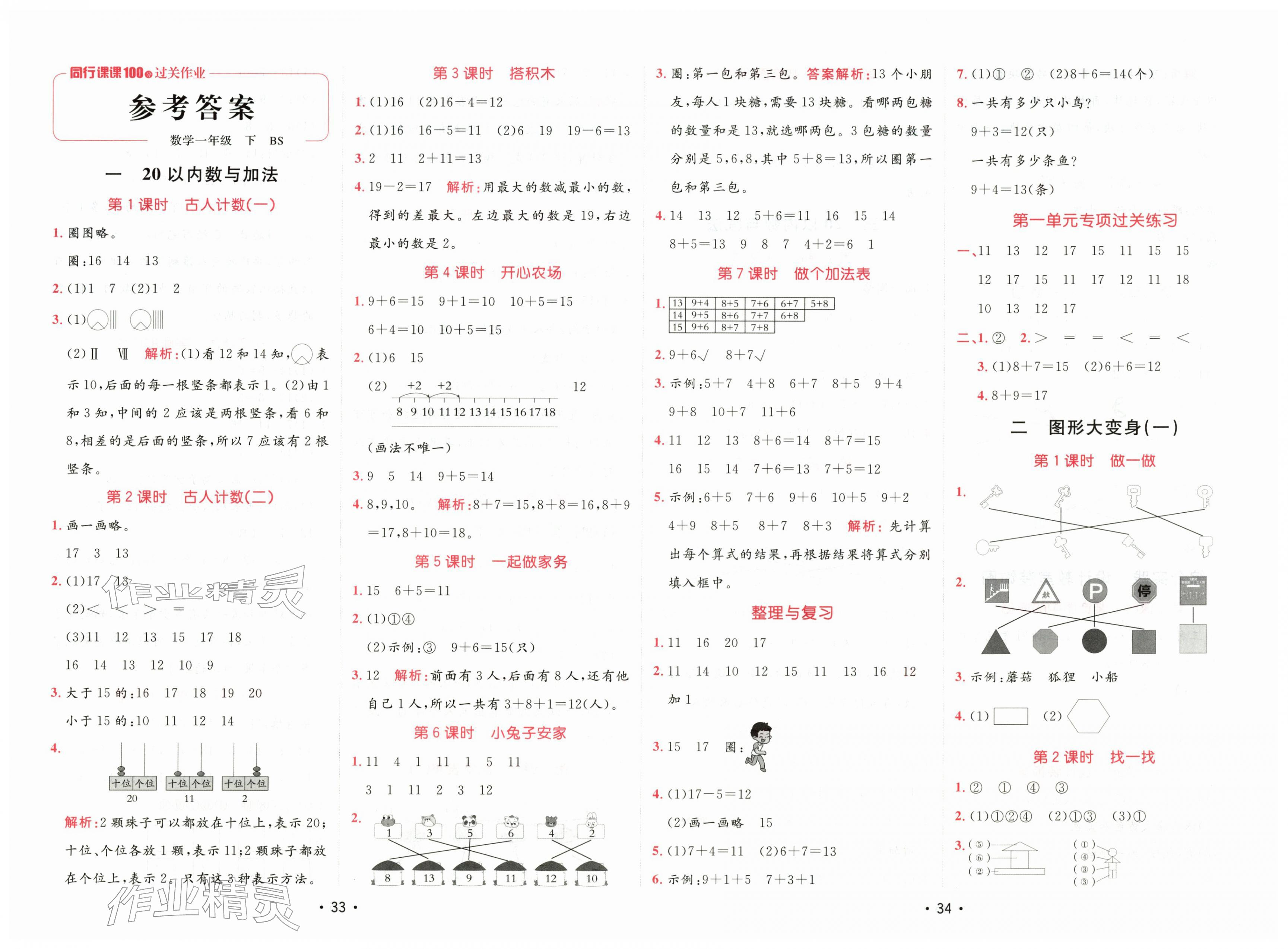 2026年同行课课100分过关作业一年级数学下册北师大版&nbsp;第1页