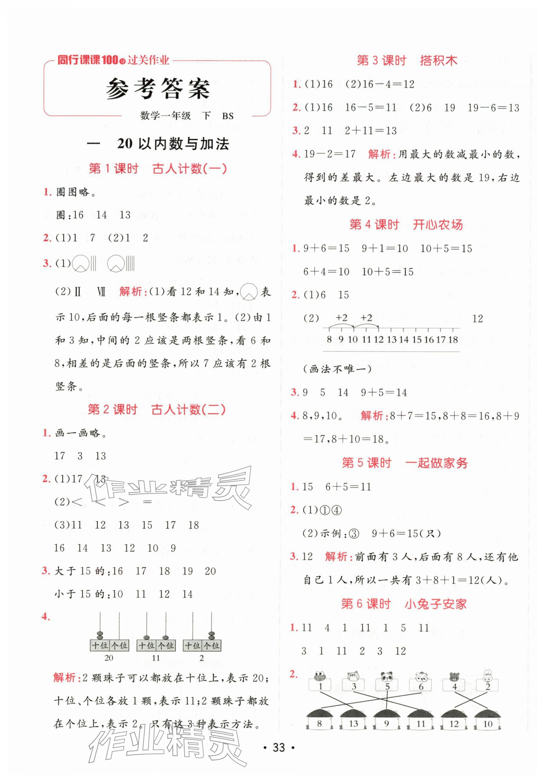 2026年同行课课100分过关作业一年级数学下册北师大版&nbsp;第1页