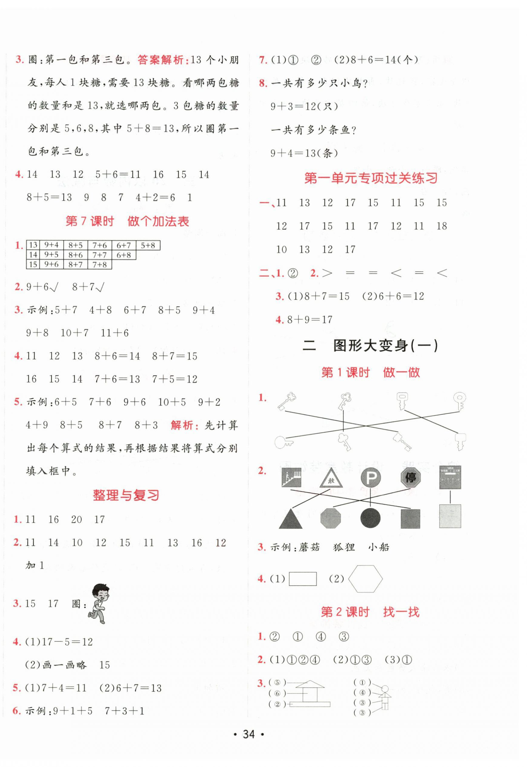 2026年同行课课100分过关作业一年级数学下册北师大版&nbsp;第2页