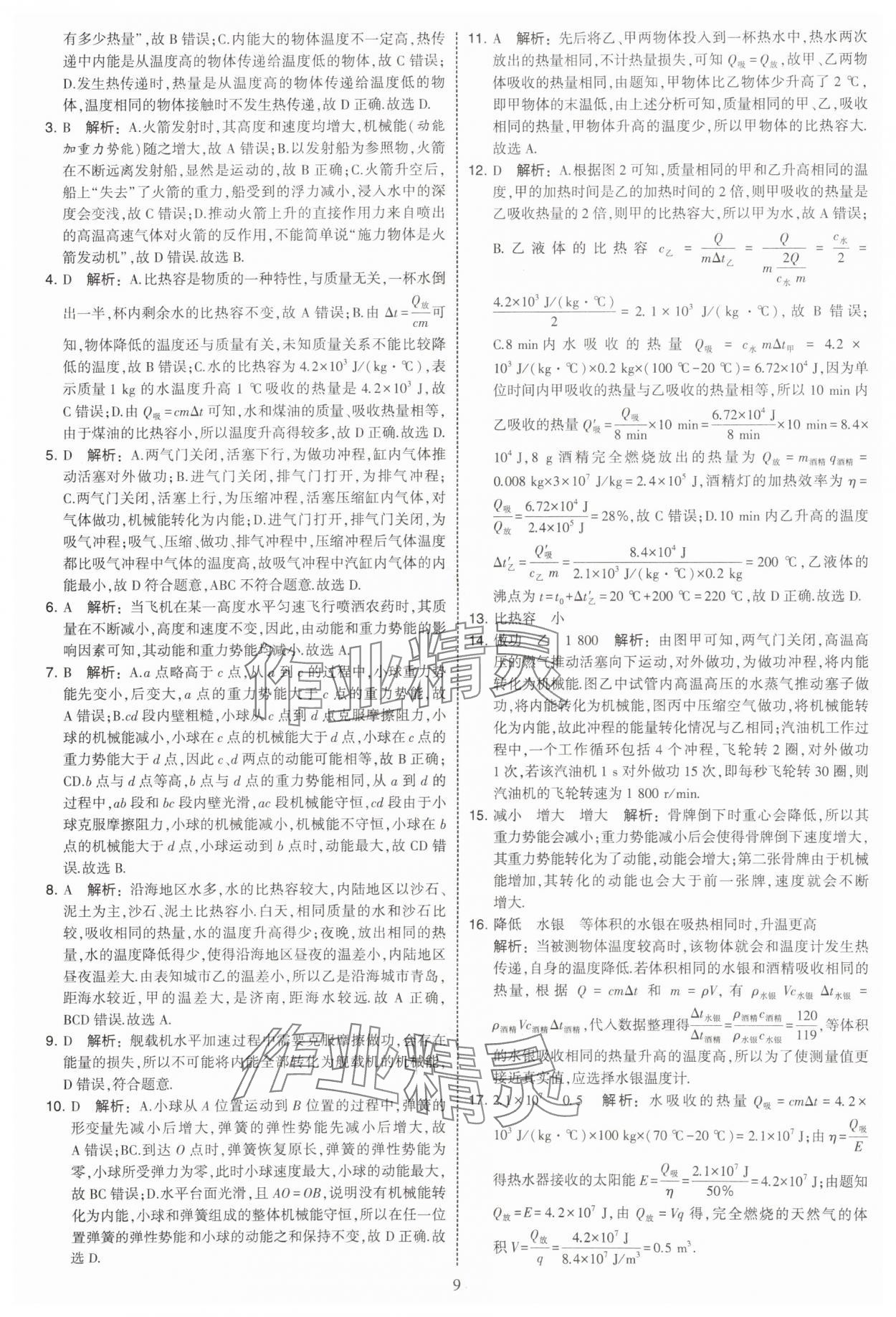 2025年学霸提优大试卷九年级物理上册苏科版 第9页