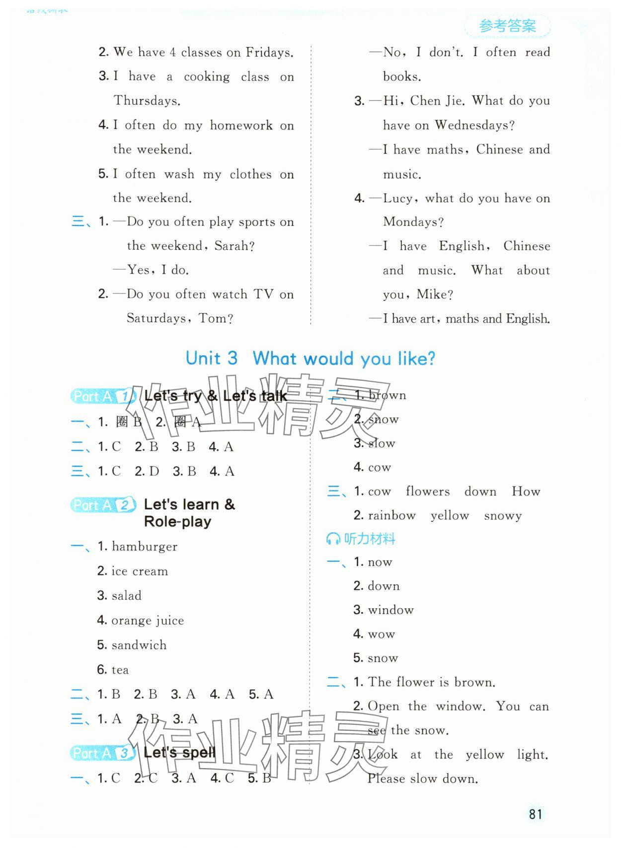 2025年53随堂测五年级英语上册人教版 第5页