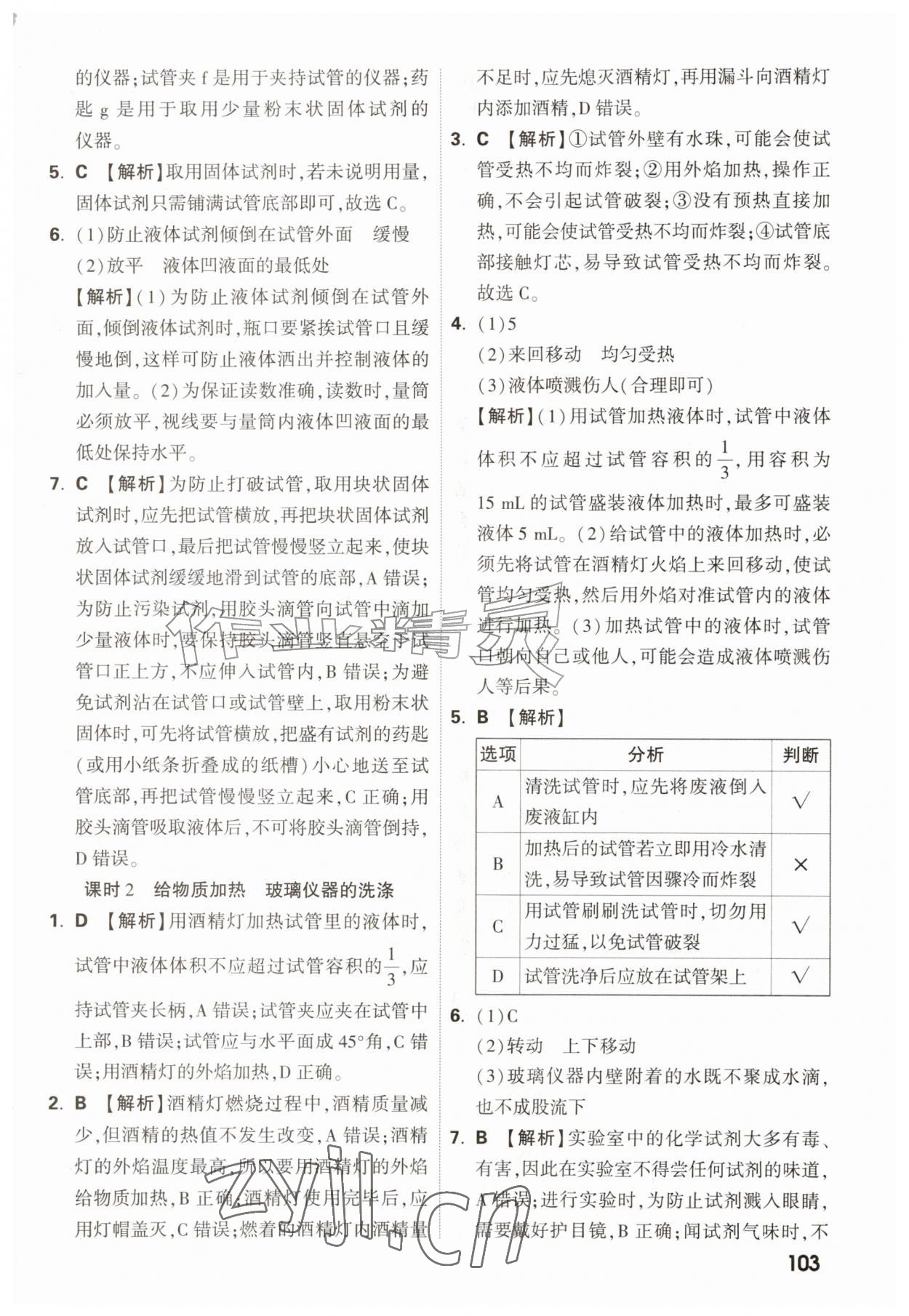 2026年同步训练一本通九年级化学上册科粤版&nbsp;参考答案第2页