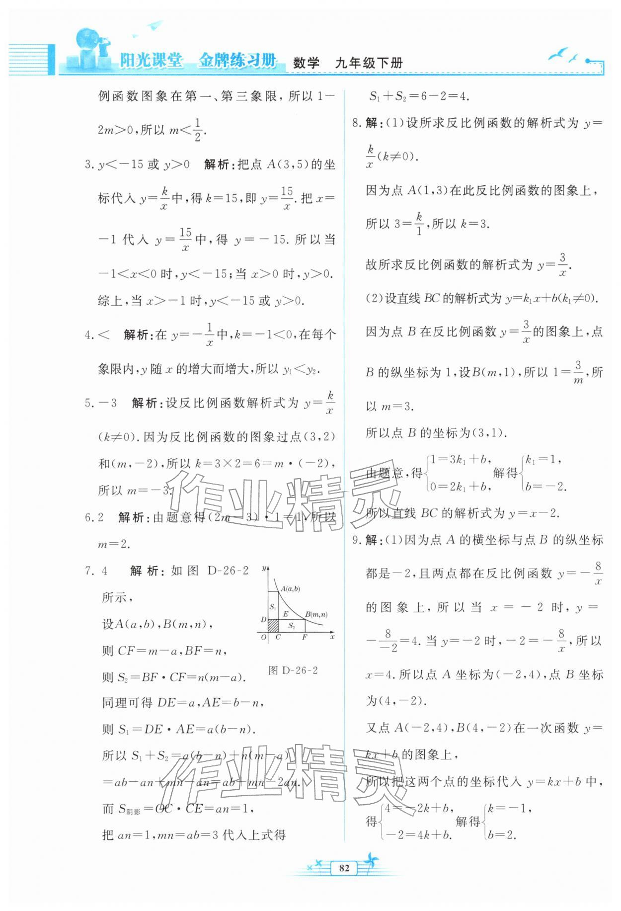 2026年阳光课堂金牌练习册九年级数学下册人教版福建专版&nbsp;第4页