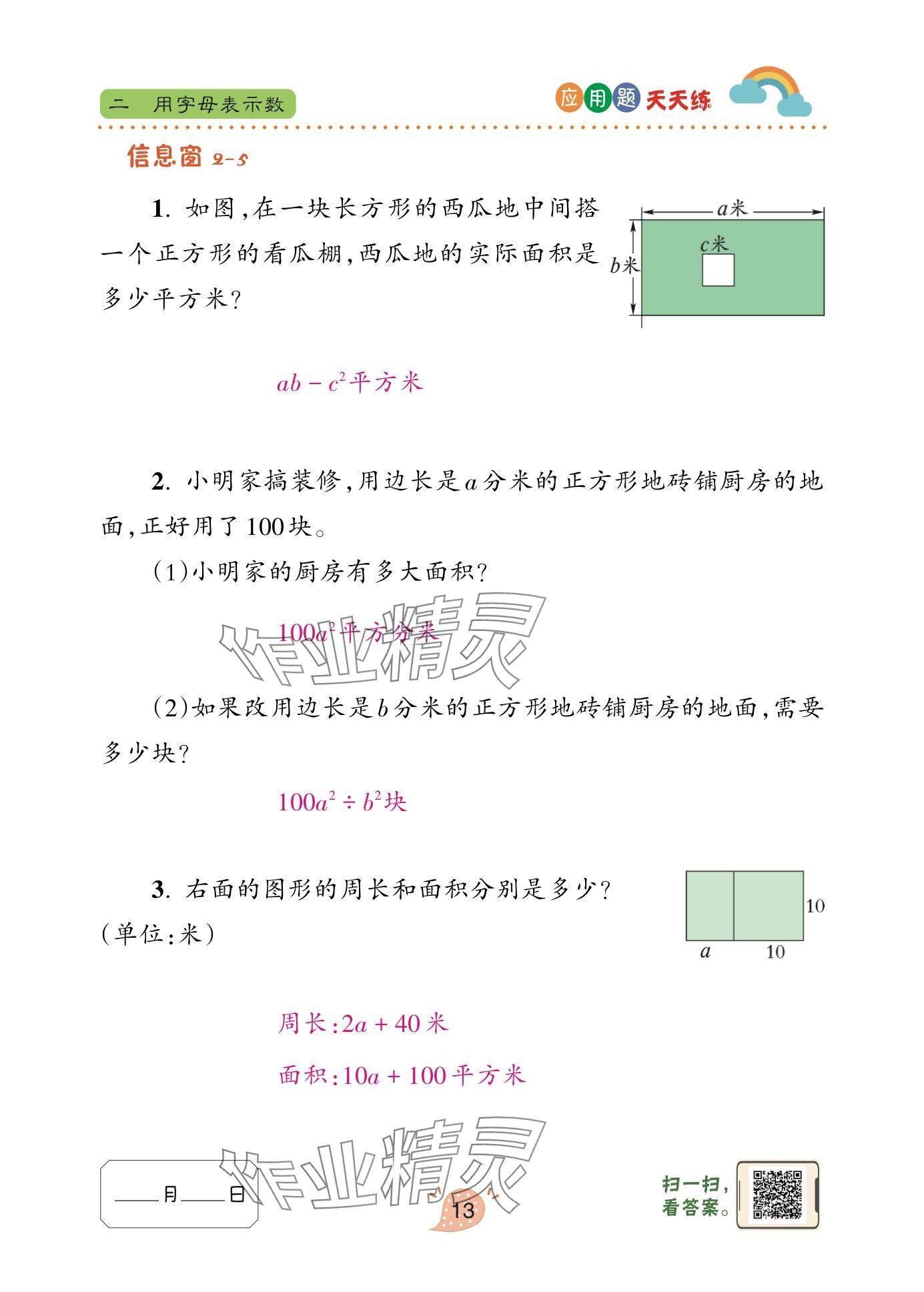 2024年應(yīng)用題天天練青島出版社四年級數(shù)學(xué)下冊青島版 參考答案第13頁