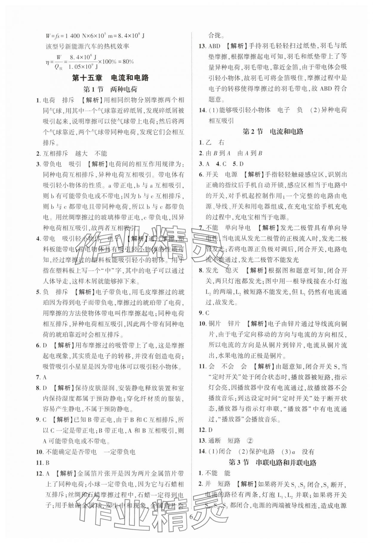 2025年一课一练创新练习九年级物理人教版 第6页