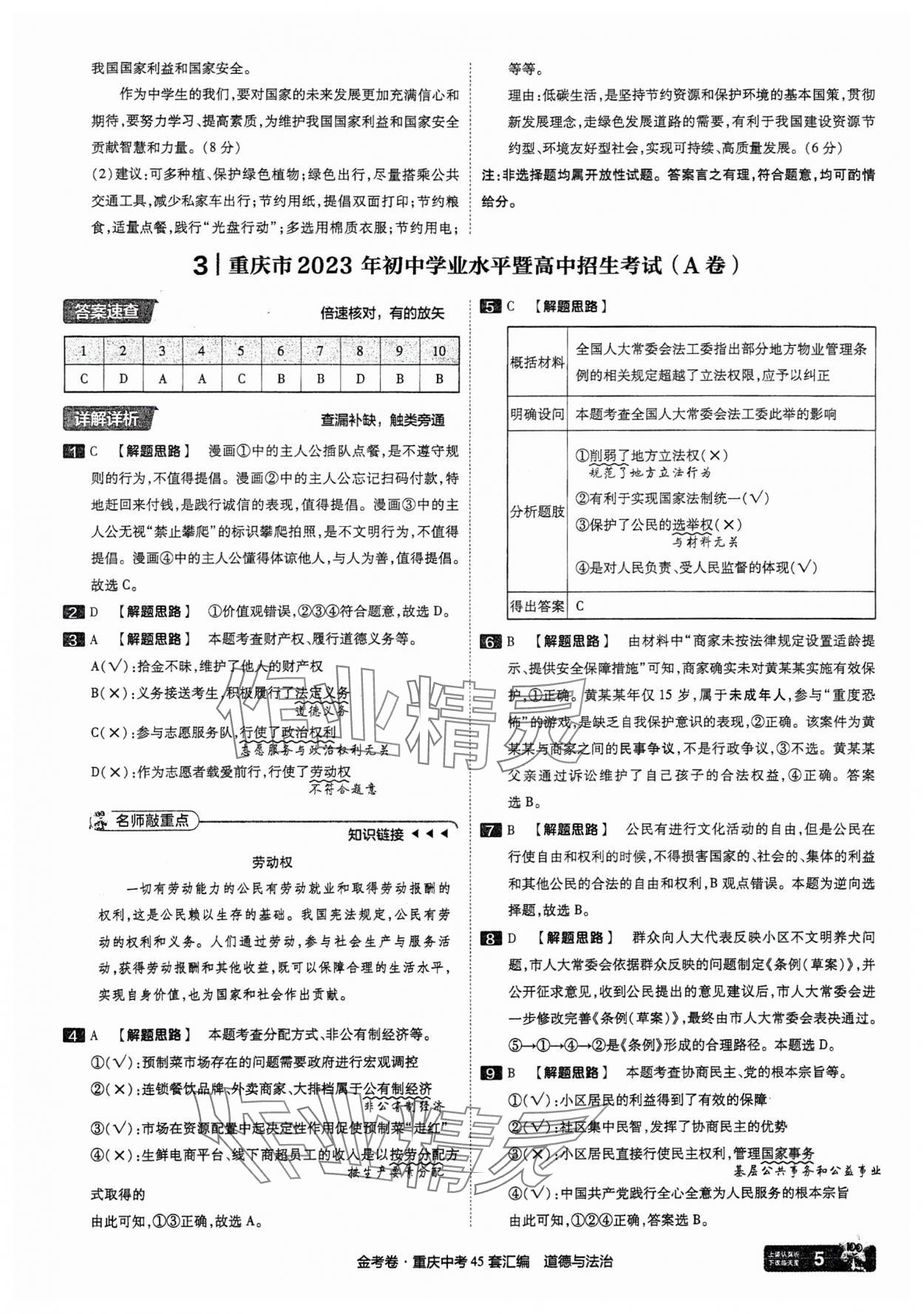 2025年金考卷中考45套匯編道德與法治重慶專版 參考答案第5頁