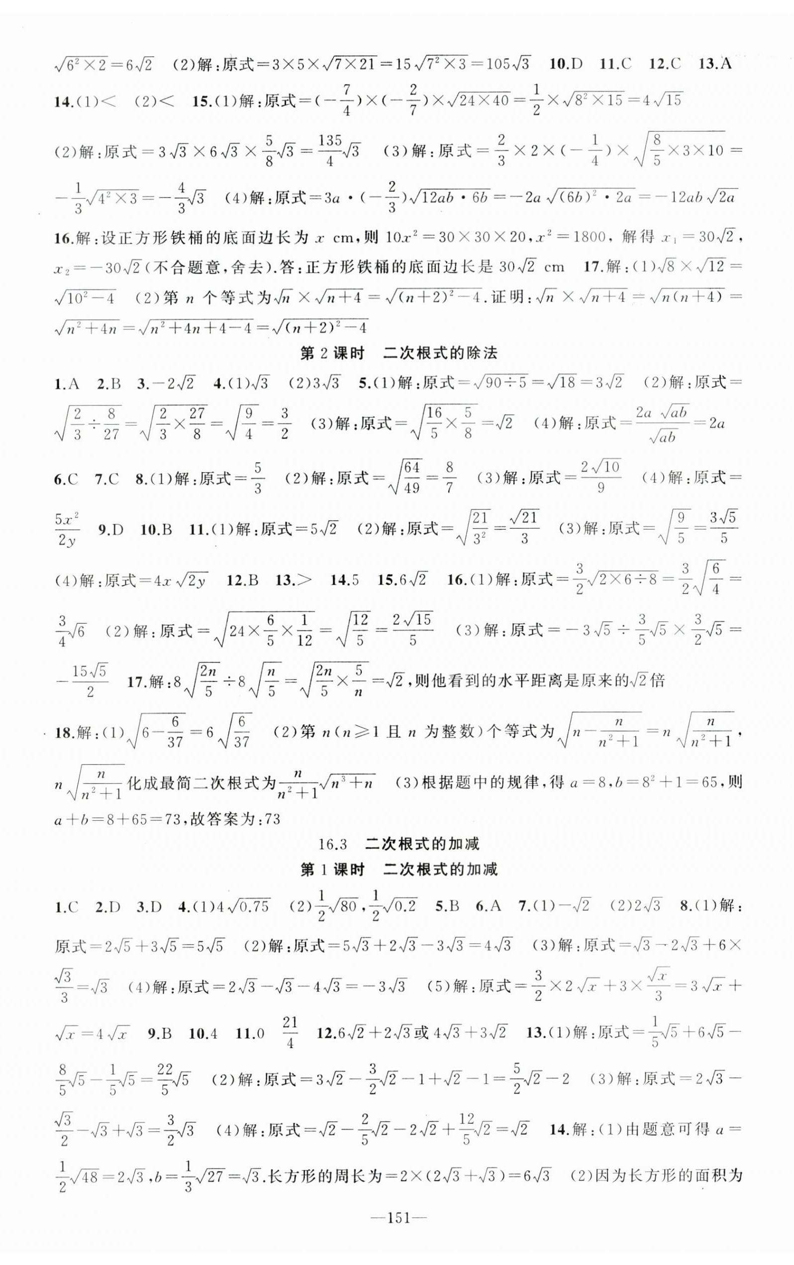 2024年黃岡100分闖關(guān)八年級(jí)數(shù)學(xué)下冊(cè)人教版 第2頁(yè)