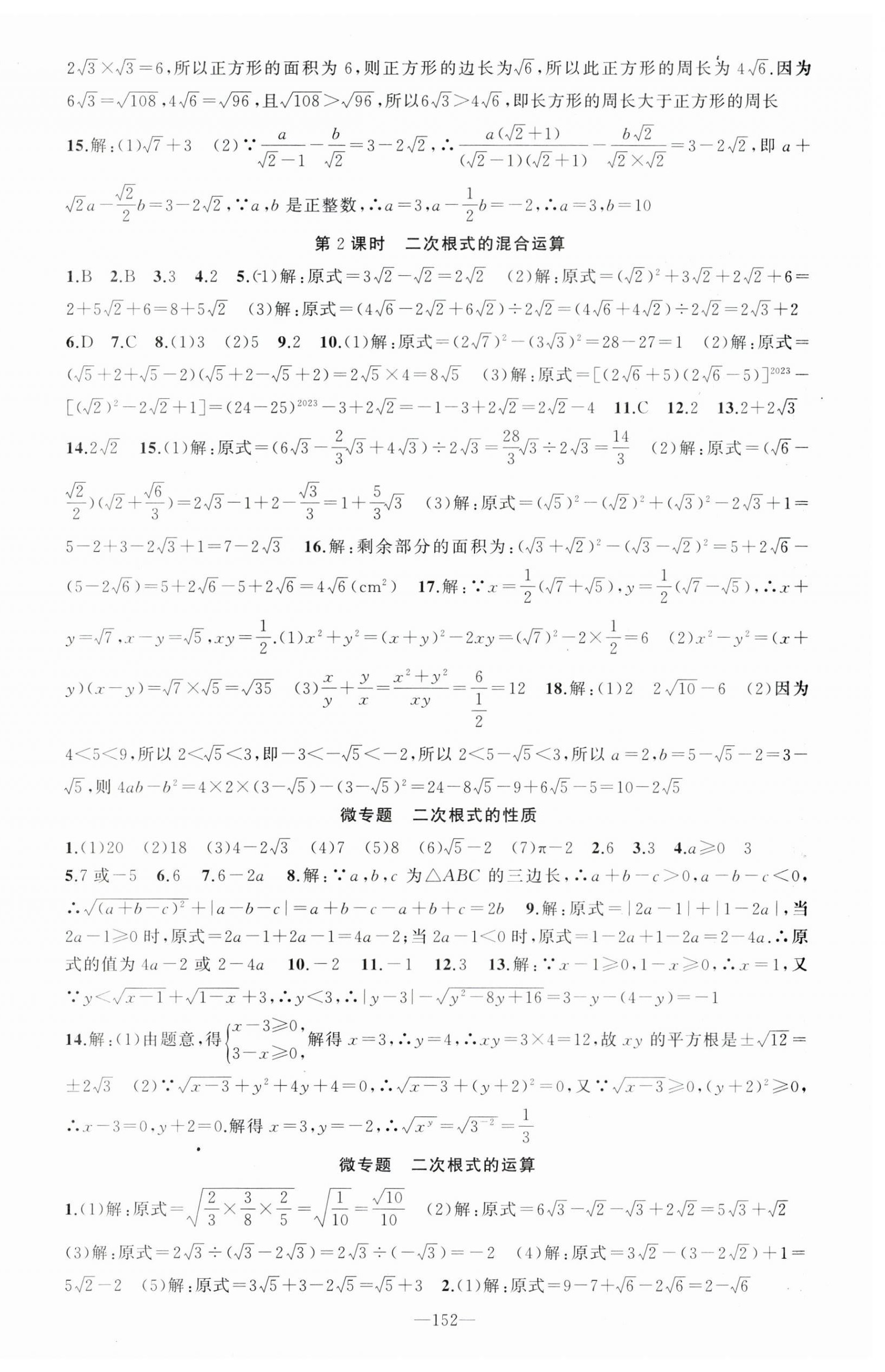 2024年黄冈100分闯关八年级数学下册人教版 第3页