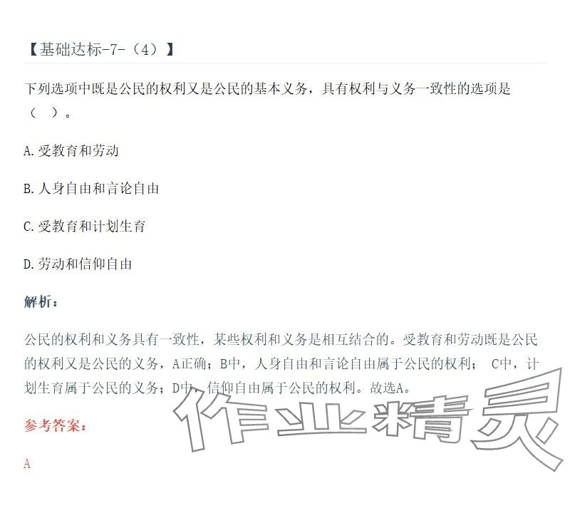 2025年同步实践评价课程基础训练湖南少年儿童出版社六年级道德与法治上册人教版 参考答案第52页