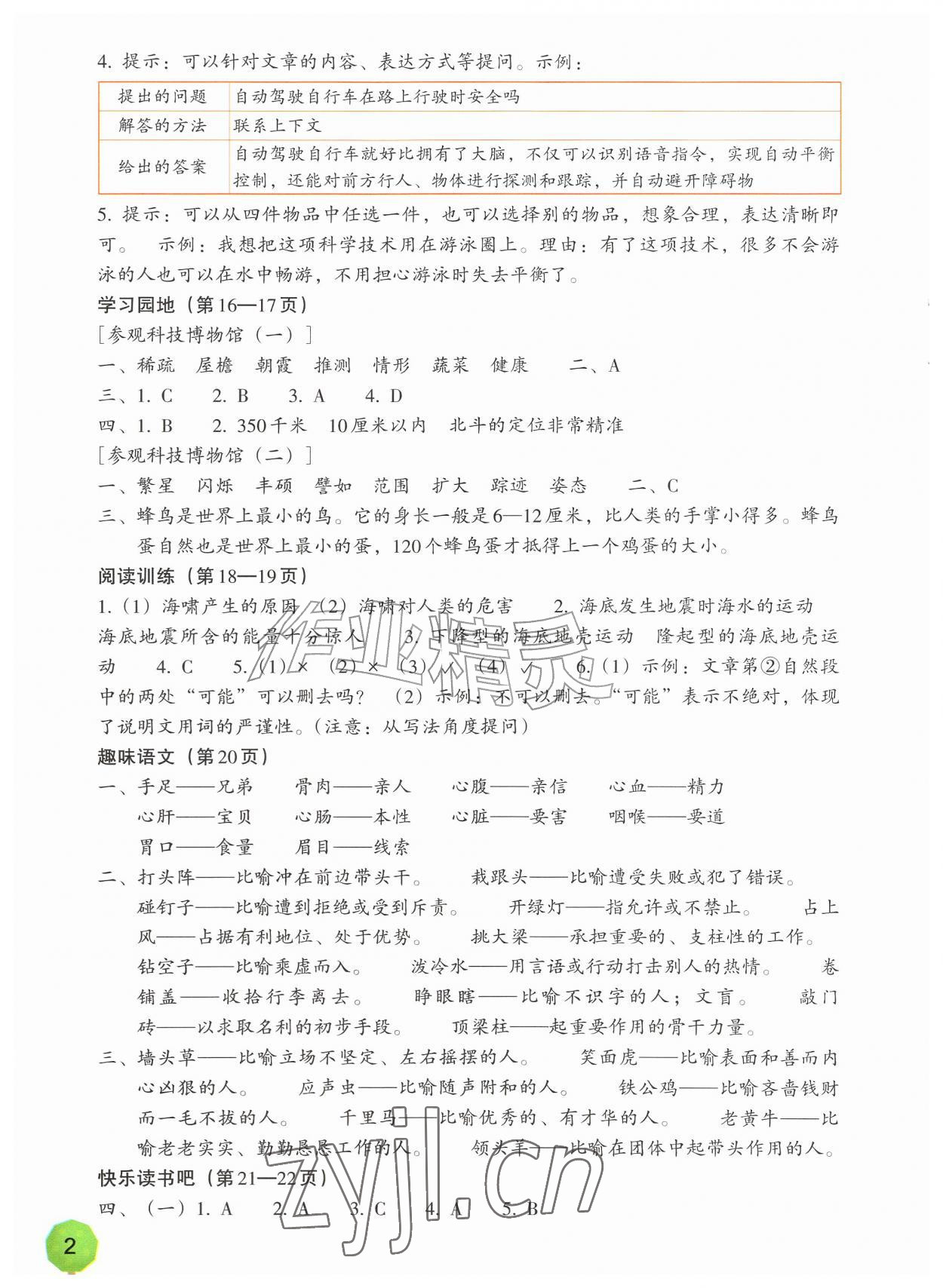 2026年暑假一本通浙江教育出版社四升五年级语文&nbsp;第2页