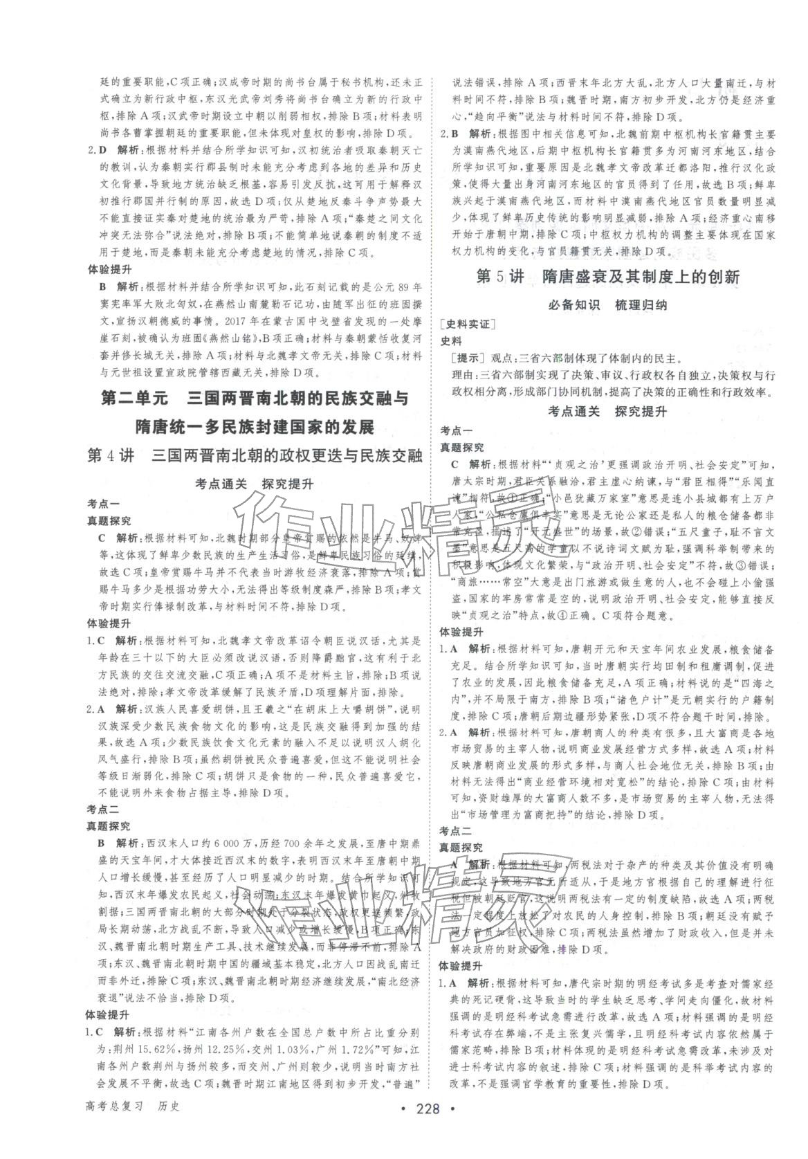 2026年百匯大課堂高考總復(fù)習(xí)高中歷史浙江專版&nbsp;第2頁(yè)