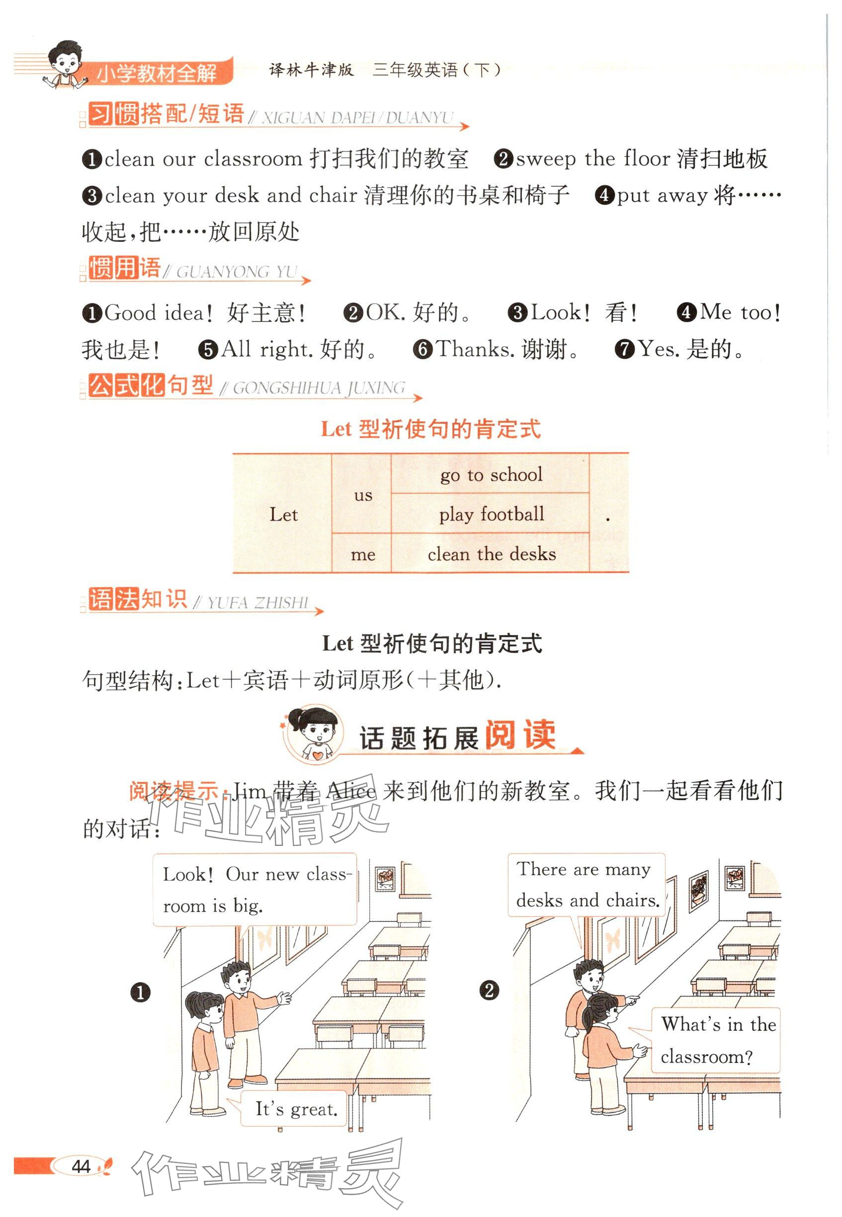 2025年教材課本三年級(jí)英語(yǔ)下冊(cè)譯林版 參考答案第44頁(yè)