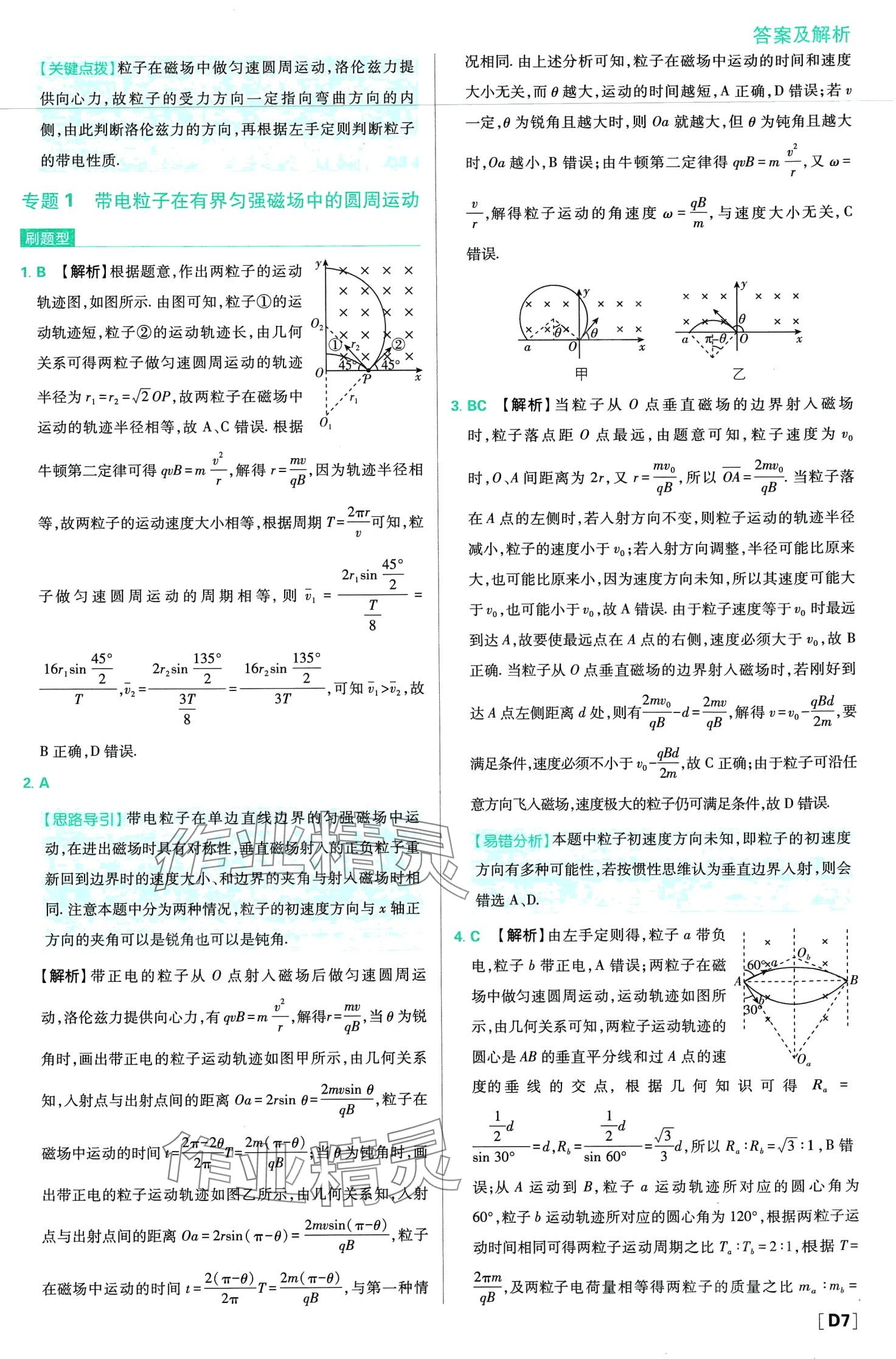 2024年高中必刷题高中物理择性必修第二册教科版 第9页