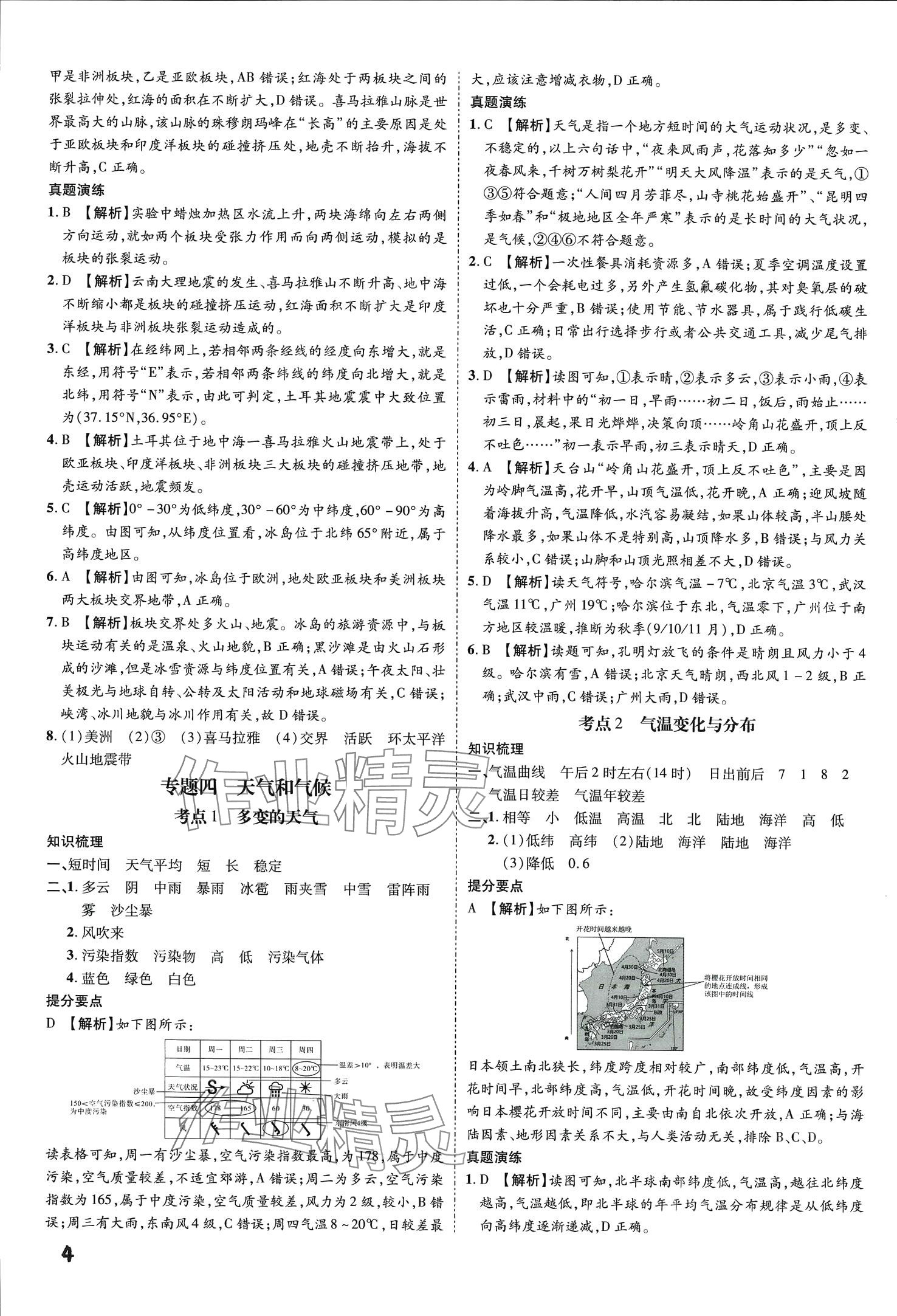 2024年一步名校中考总复习地理河北专版&nbsp;第4页