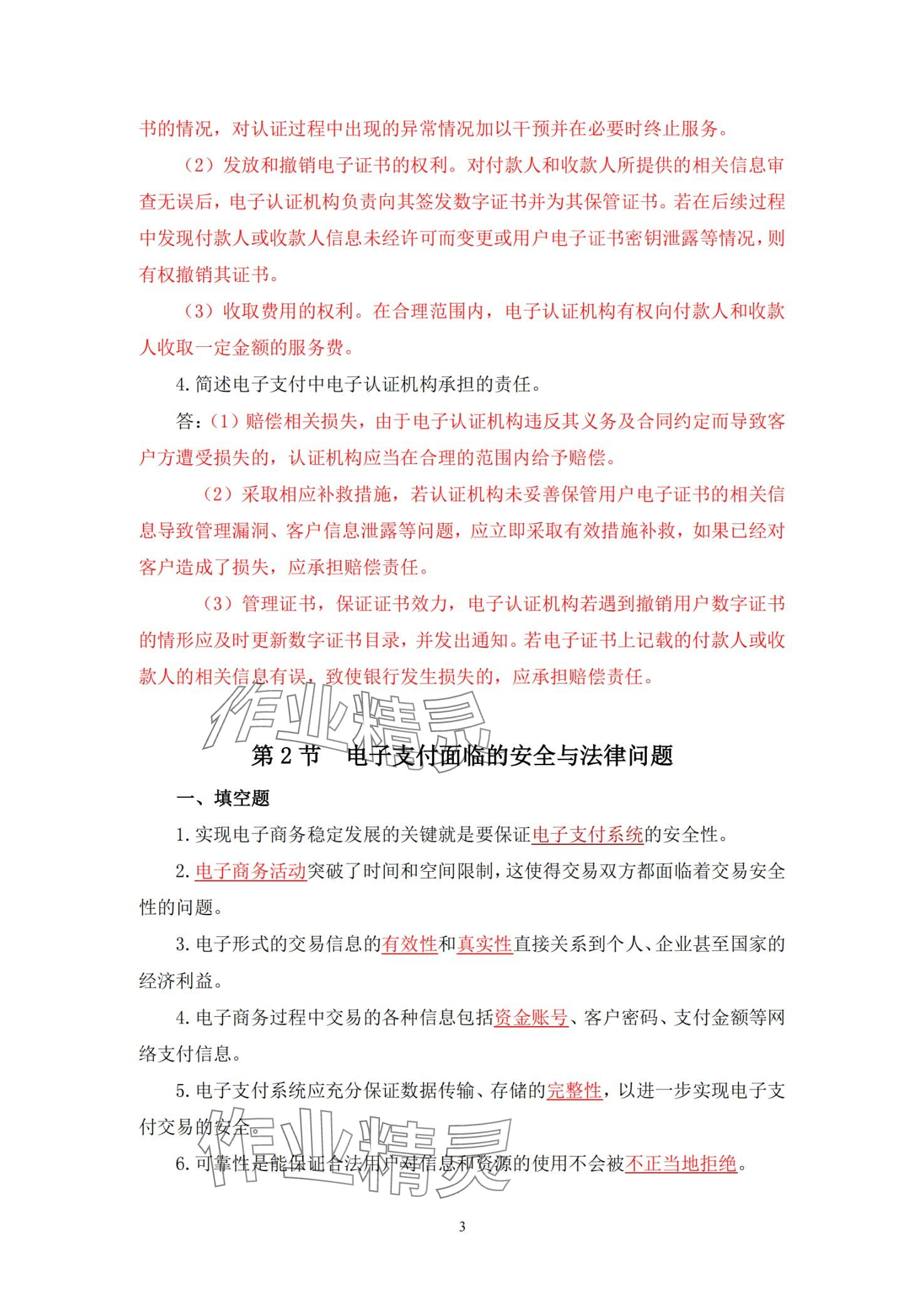 2024年電子商務法律法規習題冊 第3頁