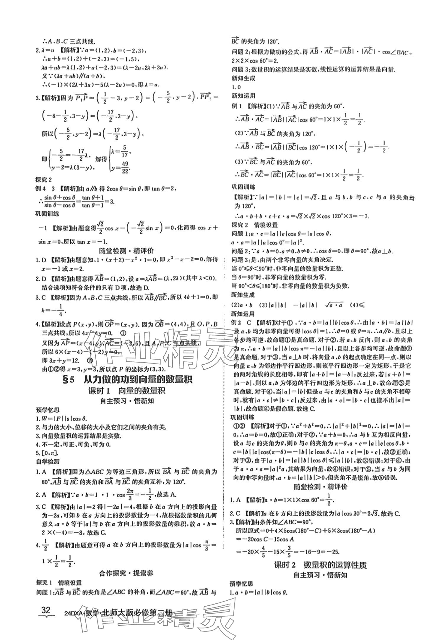 2024年金太陽導(dǎo)學(xué)案高中數(shù)學(xué)必修第二冊北師大版 第32頁