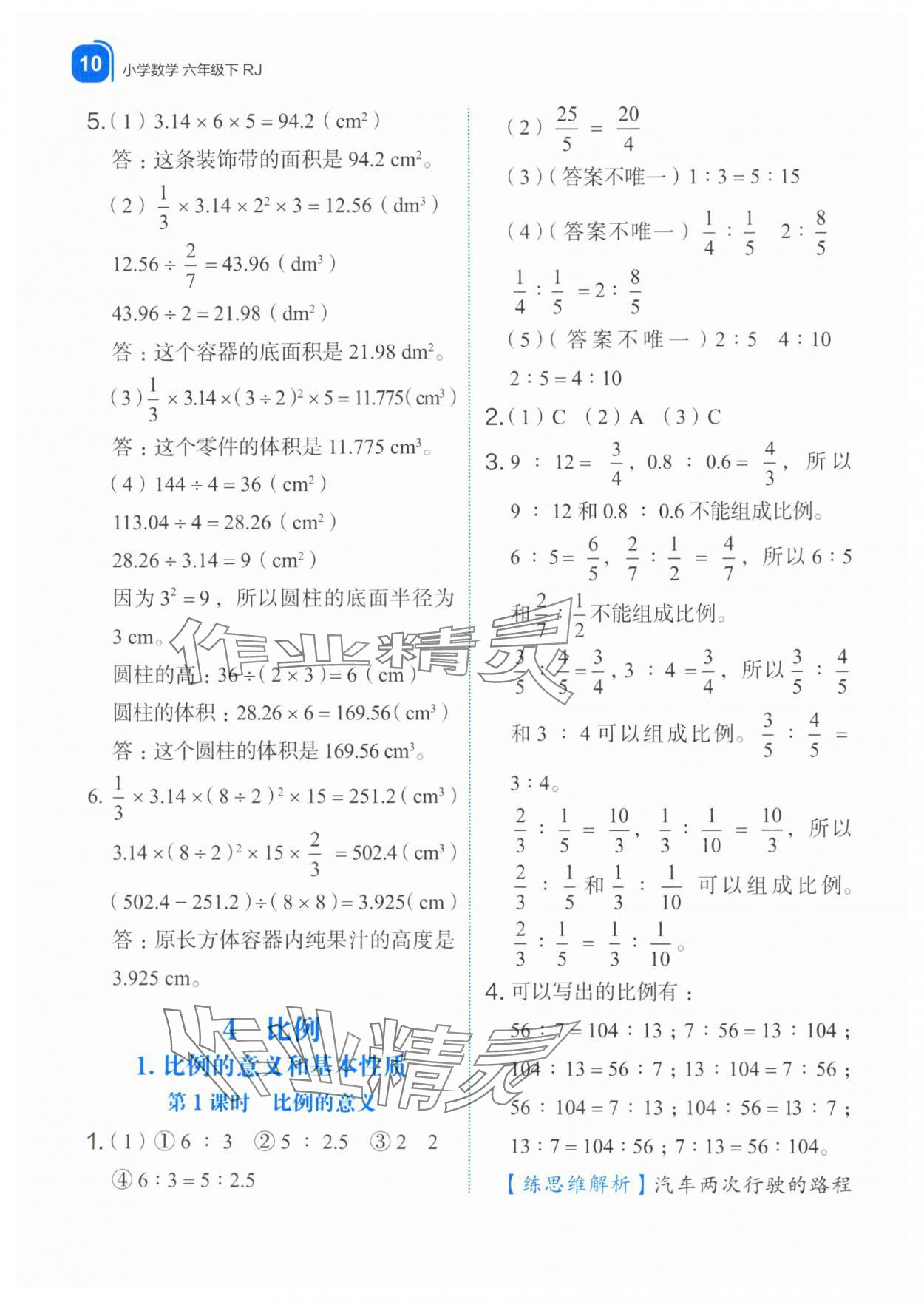 2024年新東方優(yōu)學(xué)練六年級(jí)數(shù)學(xué)下冊(cè)人教版 第10頁(yè)