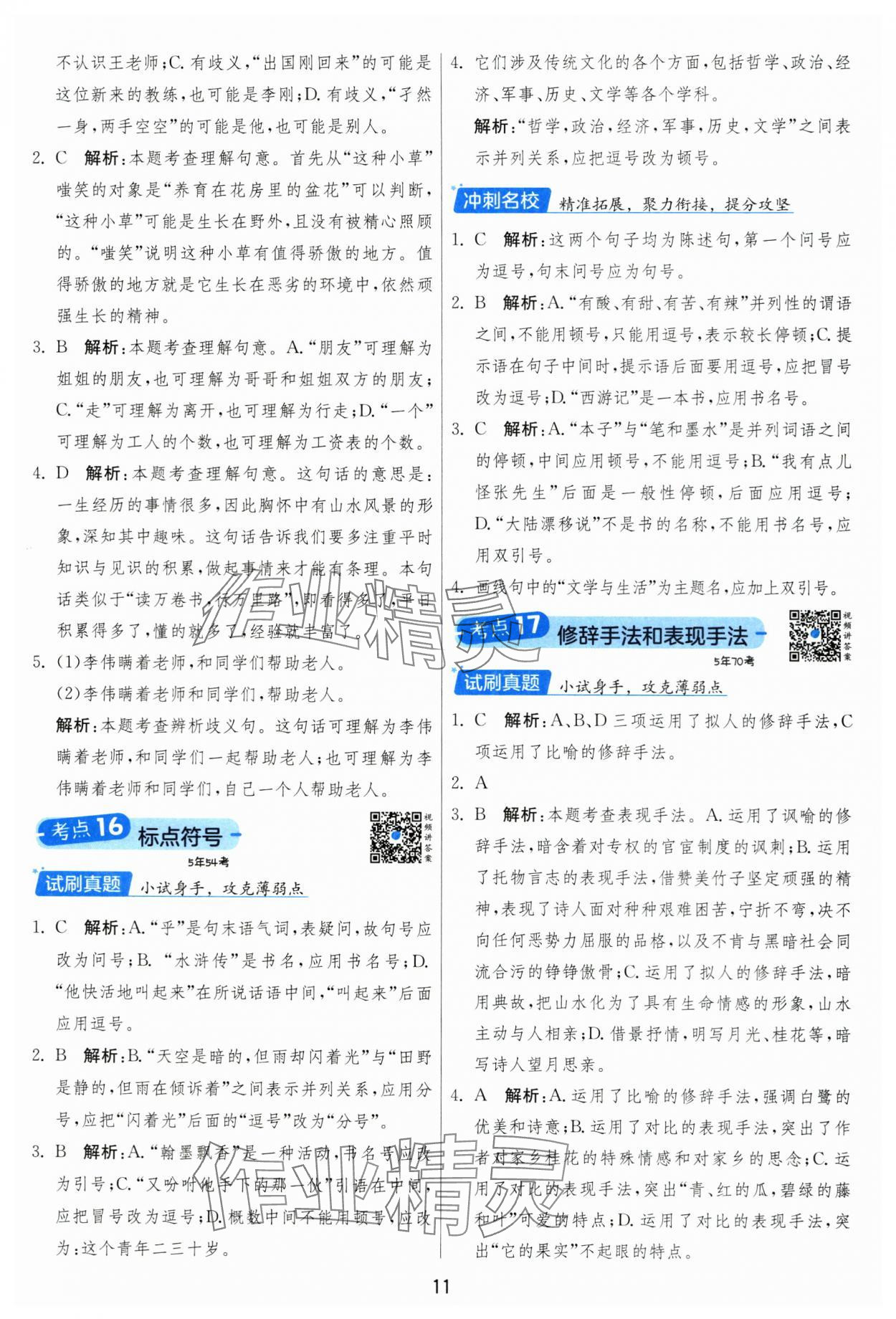 2025年實驗班小學畢業總復習語文人教版 第11頁