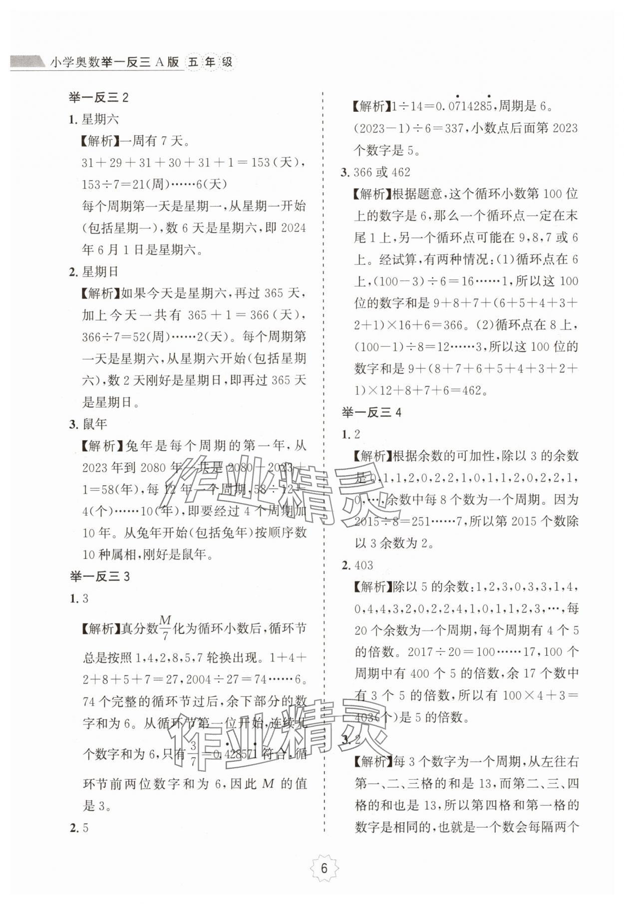 2024年小学奥数举一反三五年级A版 第6页