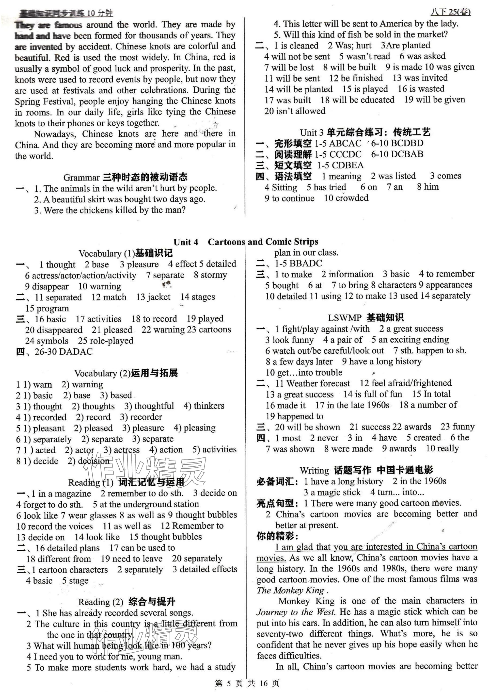 2025年基础知识同步训练10分钟八年级英语下册沪教版深圳 参考答案第4页