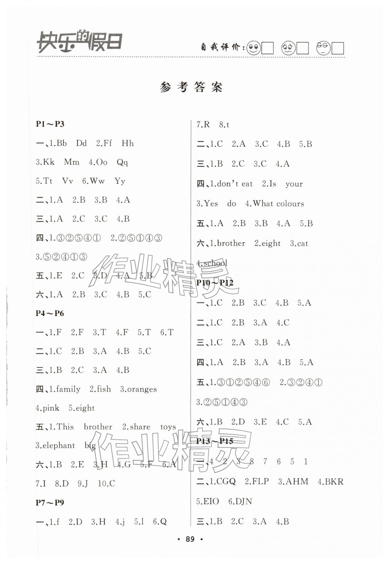 2026年寒假作业快乐的假日三年级英语&nbsp;第1页