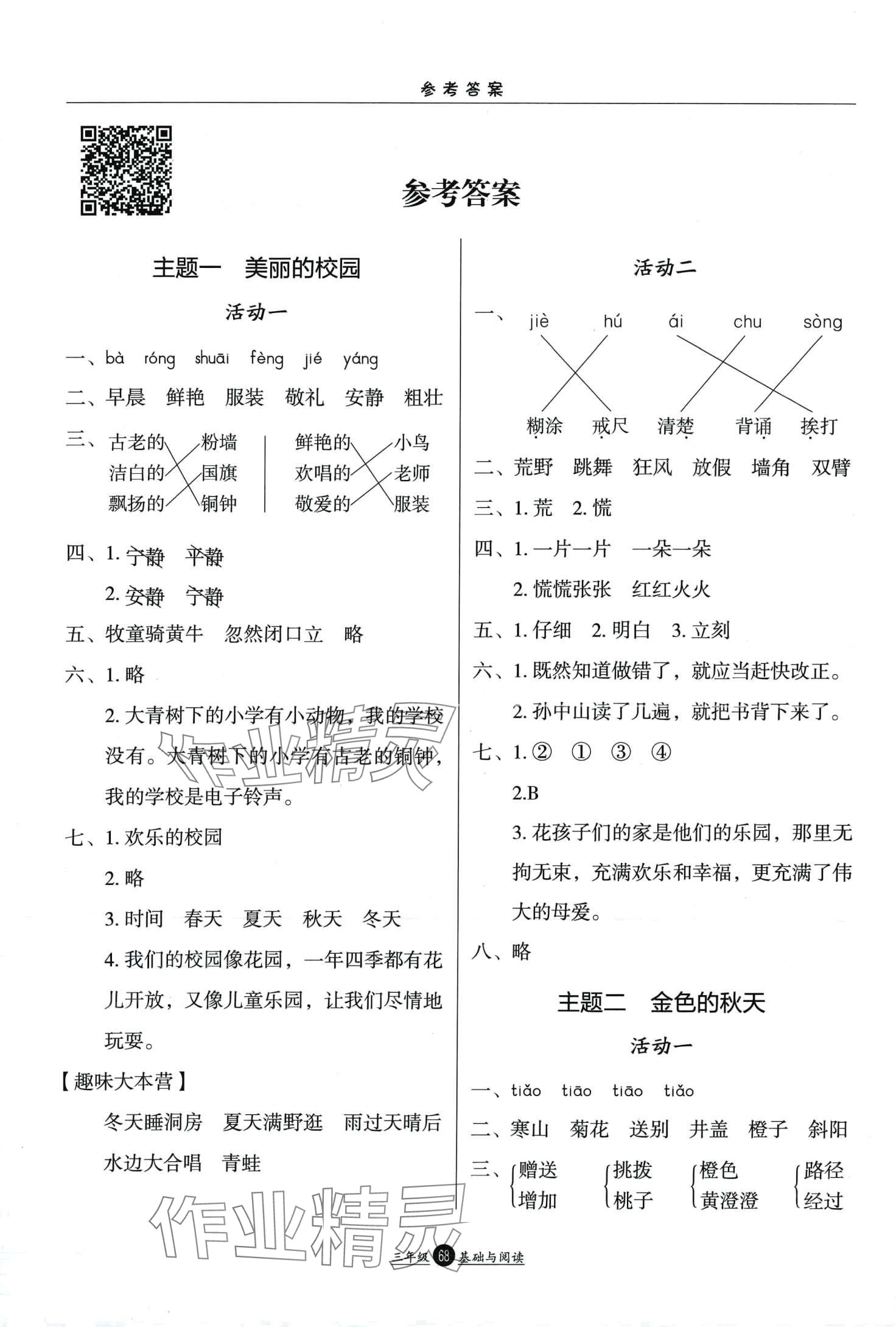 2024年假期生活寒假方圆电子音像出版社三年级语文 第1页