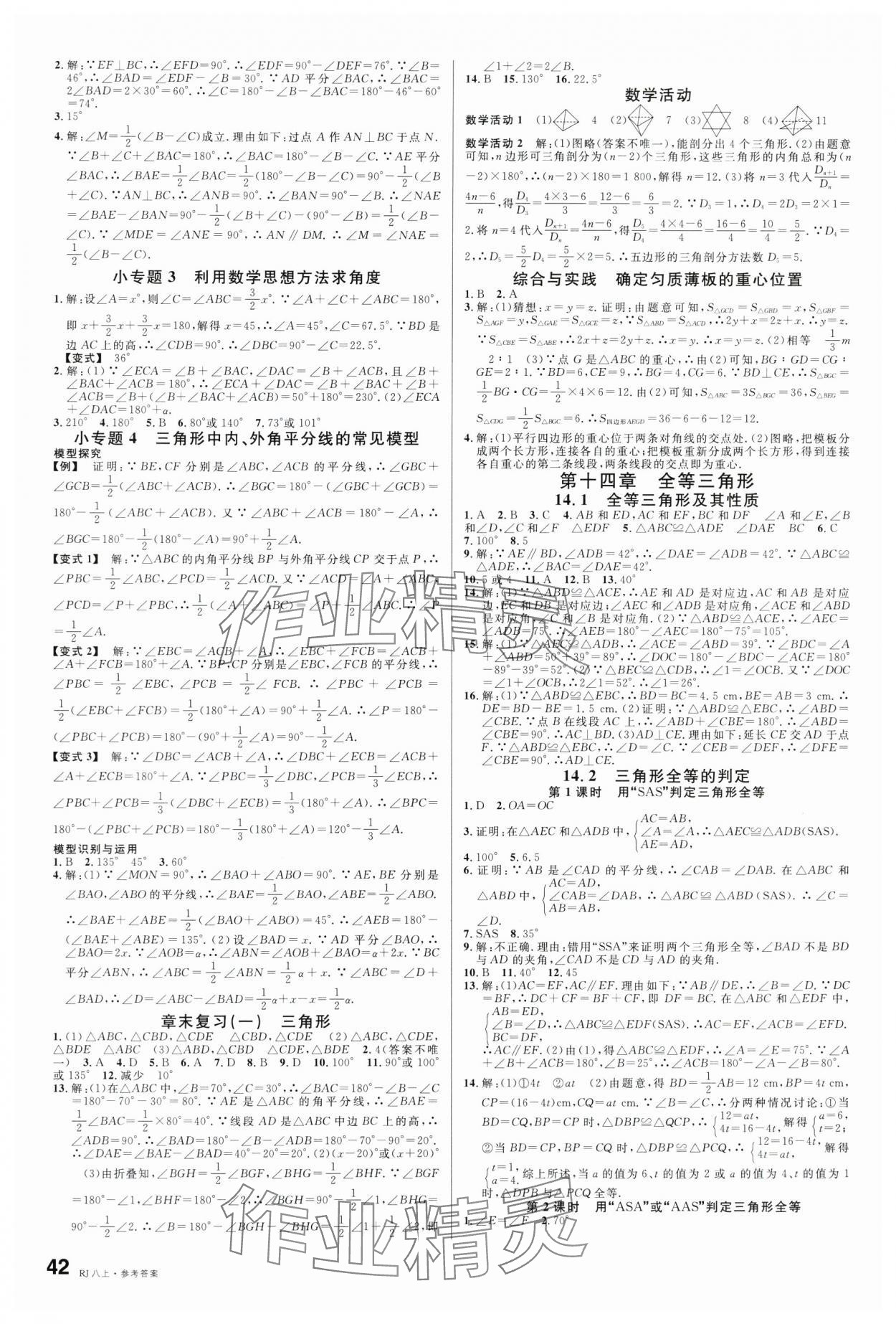 2025年名校课堂八年级数学上册人教版江西专版 第2页