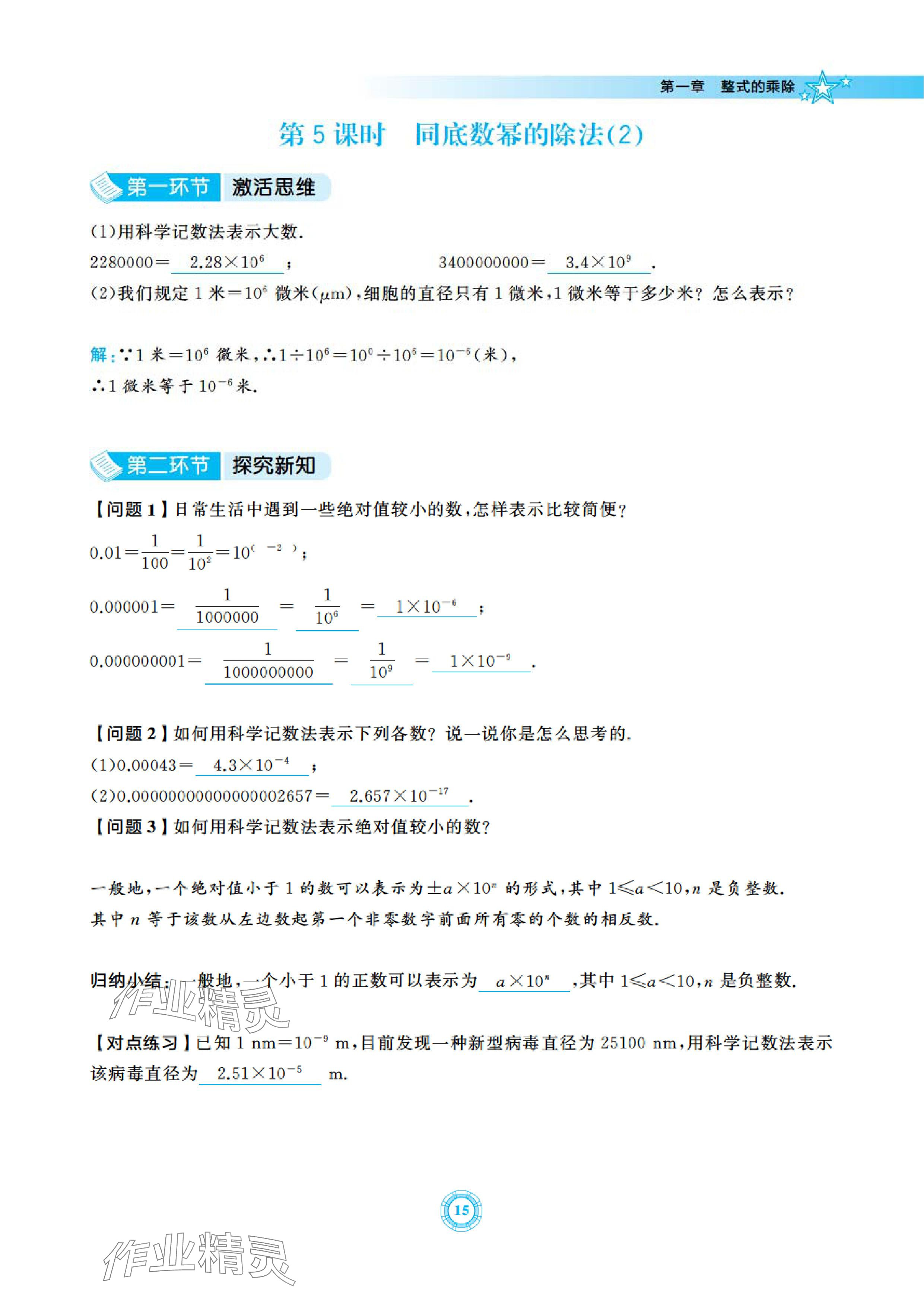 2024年五環(huán)導(dǎo)學(xué)七年級(jí)數(shù)學(xué)下冊(cè)北師大版 參考答案第15頁(yè)