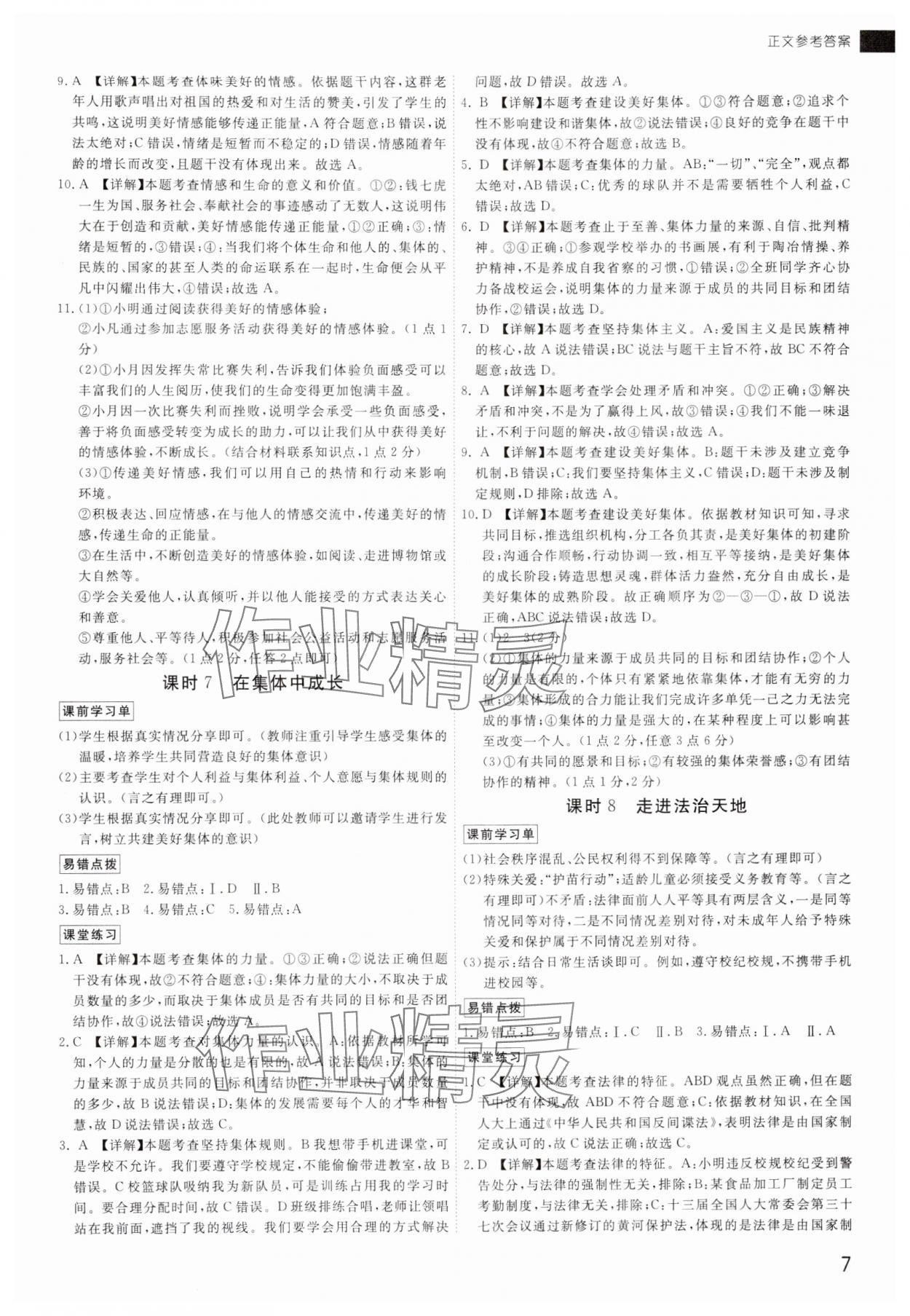 2024年导思学案道德与法治中考深圳专版 参考答案第6页