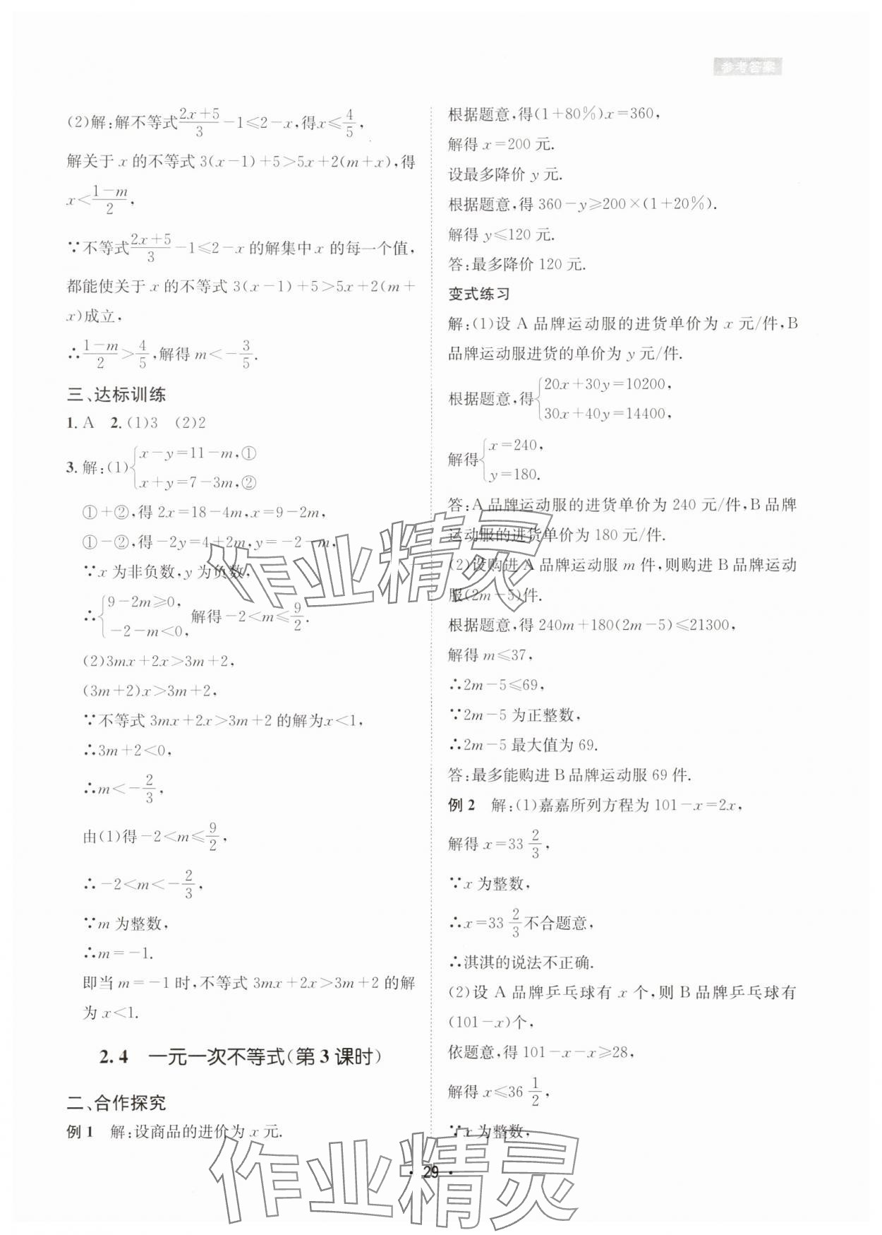 2024年数学爱好者同步训练八年级下册北师大版 参考答案第29页