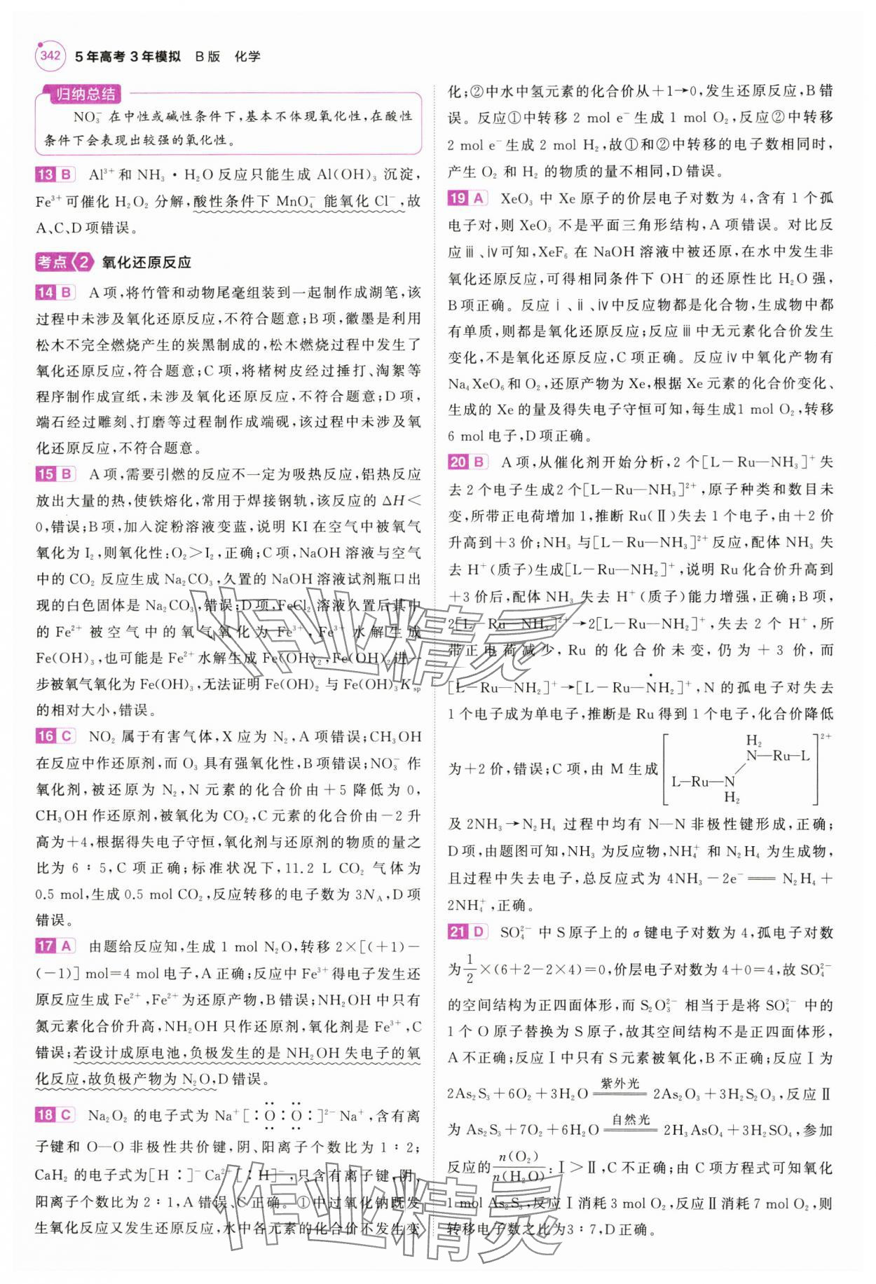 2025年5年高考3年模擬高中化學全一冊人教B版 第6頁