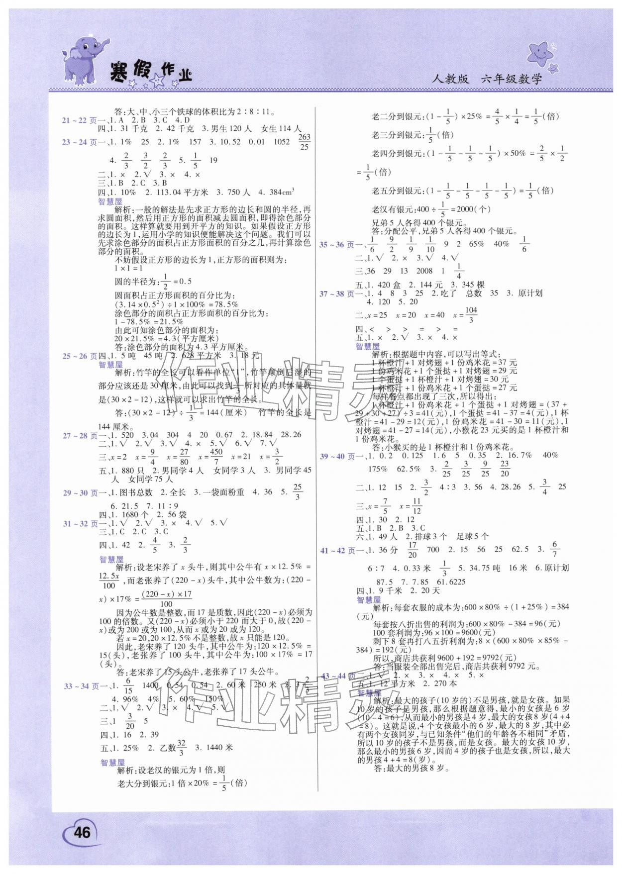 2026年寒假作业中原农民出版社六年级数学全一册人教版&nbsp;第2页